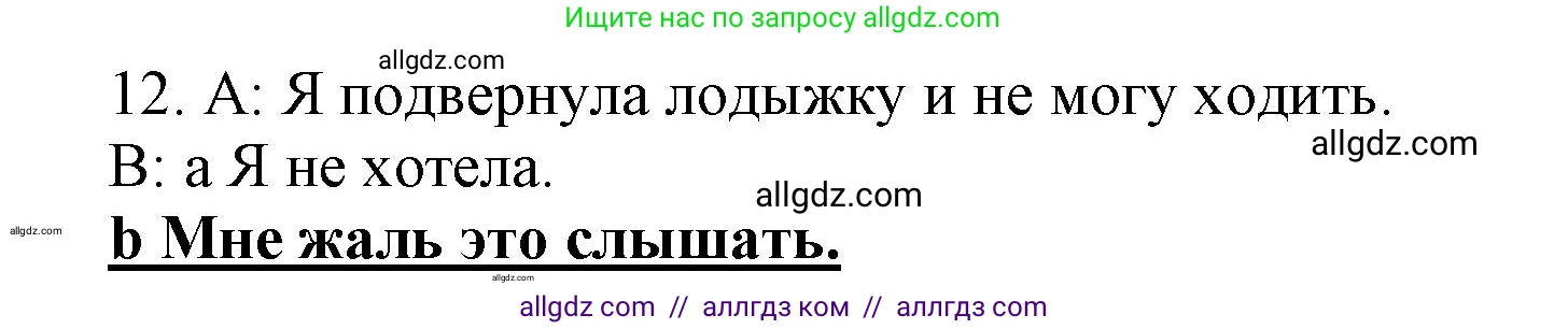 Английский язык (english), 9 класс Учебник (Student's book), авторы: Баранова Ксения Михайловна (Baranova Ksenia), Дули Дженни (Dooley Jenny), Копылова Виктория Викторовна (Kopylova Victoria), Мильруд Радислав Петрович (Millrood Radislav), Эванс Вирджиния (Evans Virginia), издательство Просвещение, Москва, 2023, белого цвета, страница 6, номер 12, Решение 2023-2027 (продолжение 3)