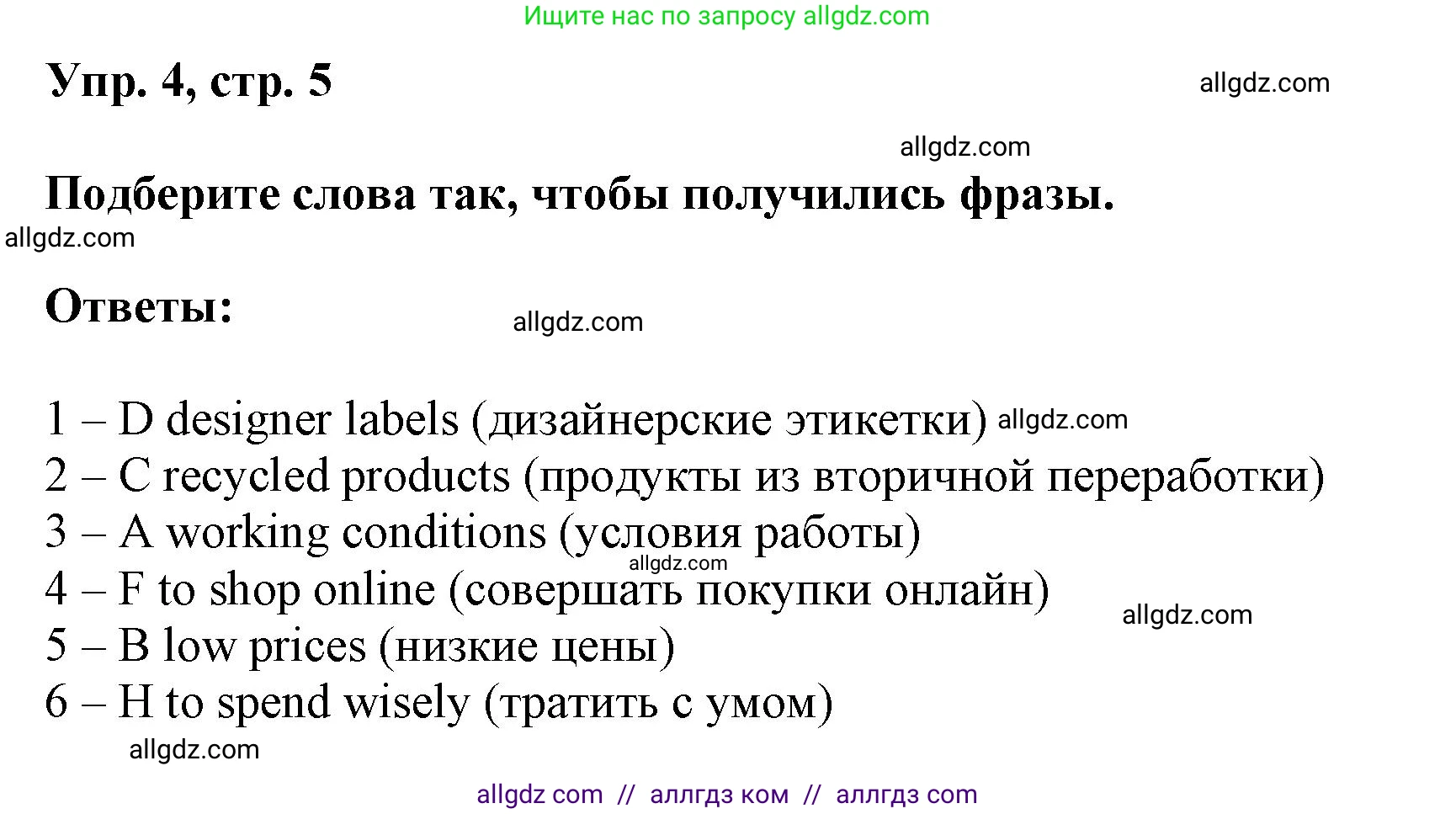 Английский язык (english), 9 класс Учебник (Student's book), авторы: Баранова Ксения Михайловна (Baranova Ksenia), Дули Дженни (Dooley Jenny), Копылова Виктория Викторовна (Kopylova Victoria), Мильруд Радислав Петрович (Millrood Radislav), Эванс Вирджиния (Evans Virginia), издательство Просвещение, Москва, 2023, белого цвета, страница 5, номер 4, Решение 2023-2027