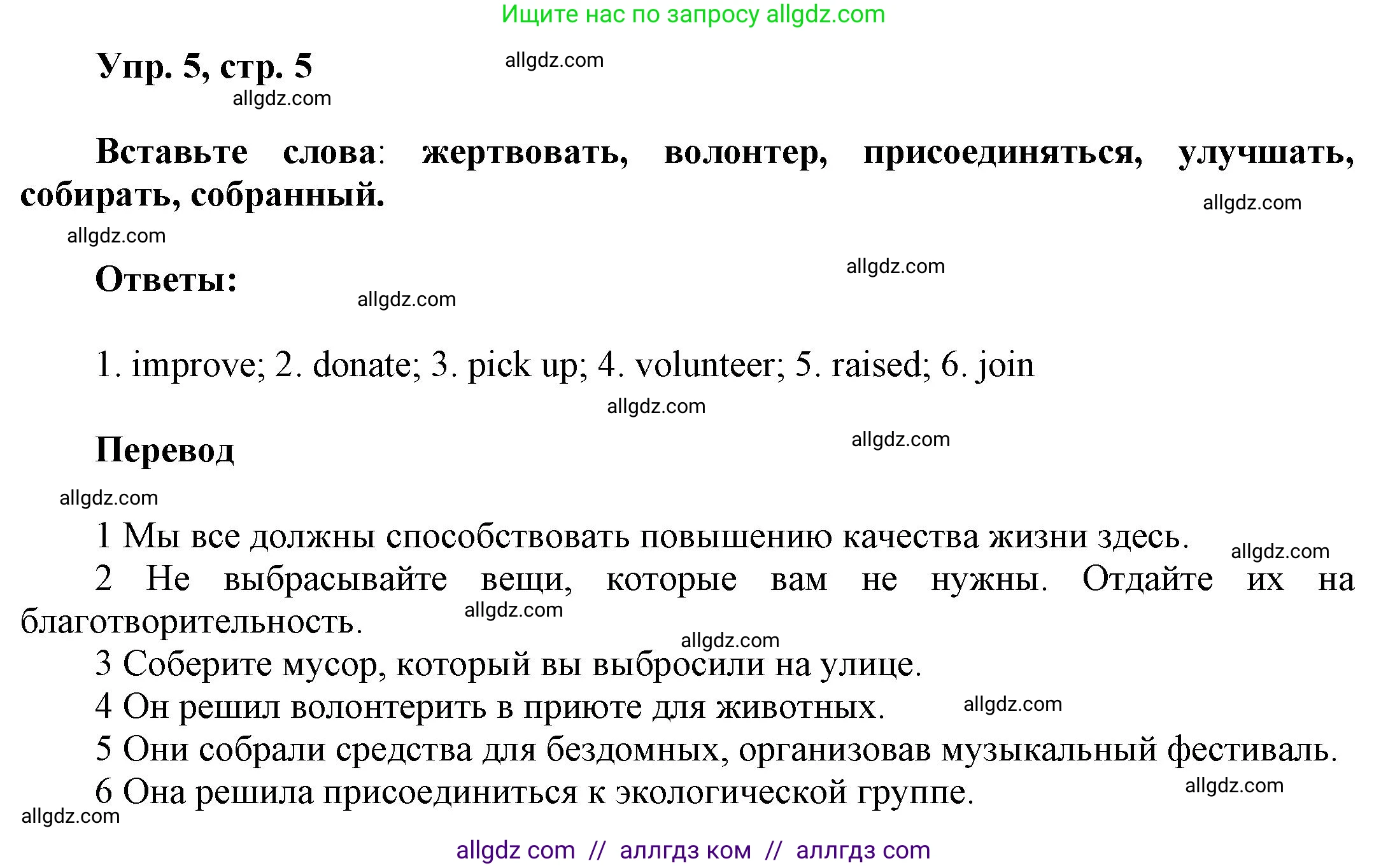 Английский язык (english), 9 класс Учебник (Student's book), авторы: Баранова Ксения Михайловна (Baranova Ksenia), Дули Дженни (Dooley Jenny), Копылова Виктория Викторовна (Kopylova Victoria), Мильруд Радислав Петрович (Millrood Radislav), Эванс Вирджиния (Evans Virginia), издательство Просвещение, Москва, 2023, белого цвета, страница 5, номер 5, Решение 2023-2027