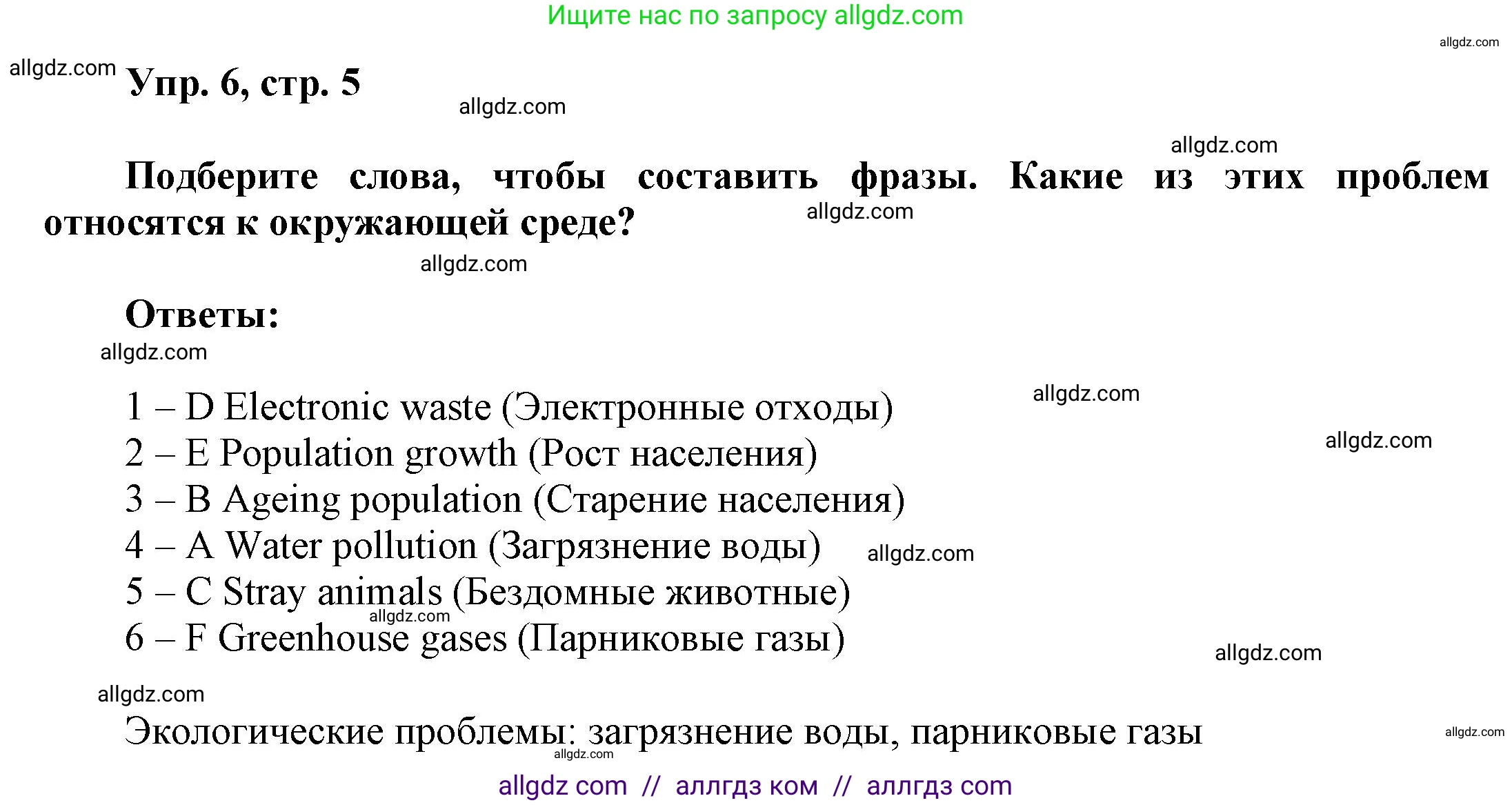 Английский язык (english), 9 класс Учебник (Student's book), авторы: Баранова Ксения Михайловна (Baranova Ksenia), Дули Дженни (Dooley Jenny), Копылова Виктория Викторовна (Kopylova Victoria), Мильруд Радислав Петрович (Millrood Radislav), Эванс Вирджиния (Evans Virginia), издательство Просвещение, Москва, 2023, белого цвета, страница 5, номер 6, Решение 2023-2027