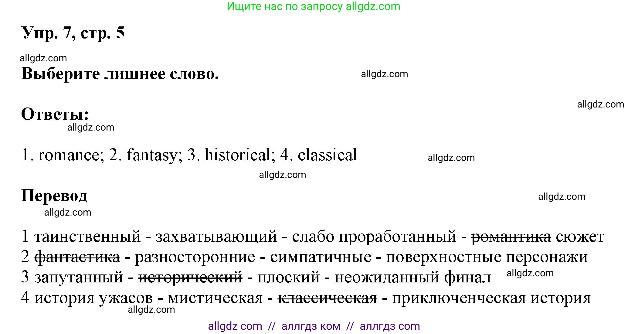 Английский язык (english), 9 класс Учебник (Student's book), авторы: Баранова Ксения Михайловна (Baranova Ksenia), Дули Дженни (Dooley Jenny), Копылова Виктория Викторовна (Kopylova Victoria), Мильруд Радислав Петрович (Millrood Radislav), Эванс Вирджиния (Evans Virginia), издательство Просвещение, Москва, 2023, белого цвета, страница 5, номер 7, Решение 2023-2027