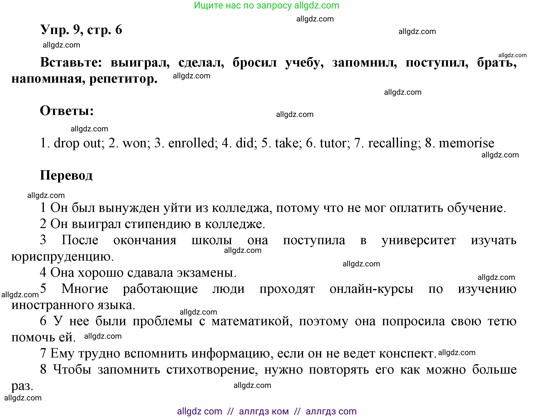 Английский язык (english), 9 класс Учебник (Student's book), авторы: Баранова Ксения Михайловна (Baranova Ksenia), Дули Дженни (Dooley Jenny), Копылова Виктория Викторовна (Kopylova Victoria), Мильруд Радислав Петрович (Millrood Radislav), Эванс Вирджиния (Evans Virginia), издательство Просвещение, Москва, 2023, белого цвета, страница 6, номер 9, Решение 2023-2027