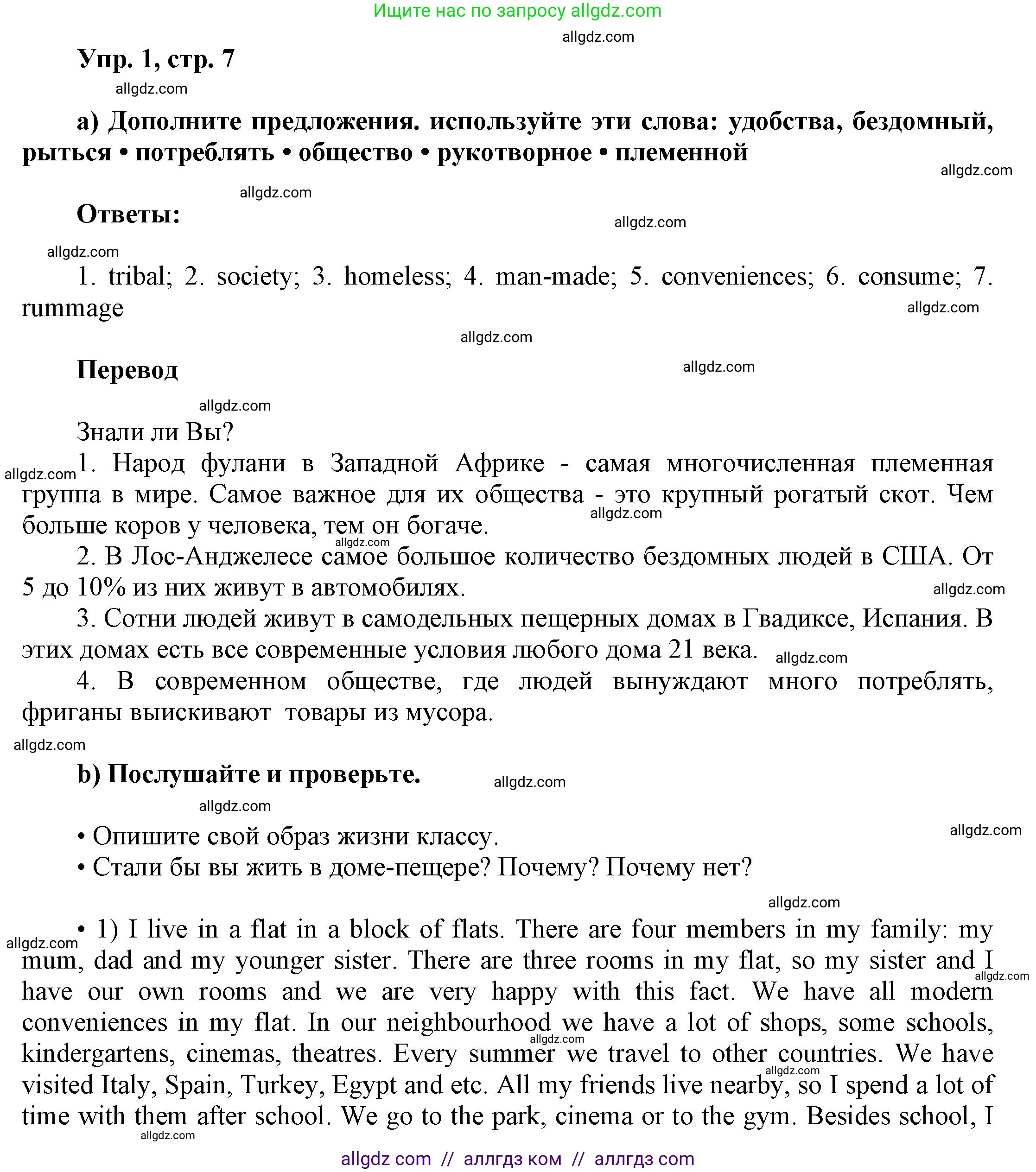 Английский язык (english), 9 класс Учебник (Student's book), авторы: Баранова Ксения Михайловна (Baranova Ksenia), Дули Дженни (Dooley Jenny), Копылова Виктория Викторовна (Kopylova Victoria), Мильруд Радислав Петрович (Millrood Radislav), Эванс Вирджиния (Evans Virginia), издательство Просвещение, Москва, 2023, белого цвета, страница 7, номер 1, Решение 2023-2027