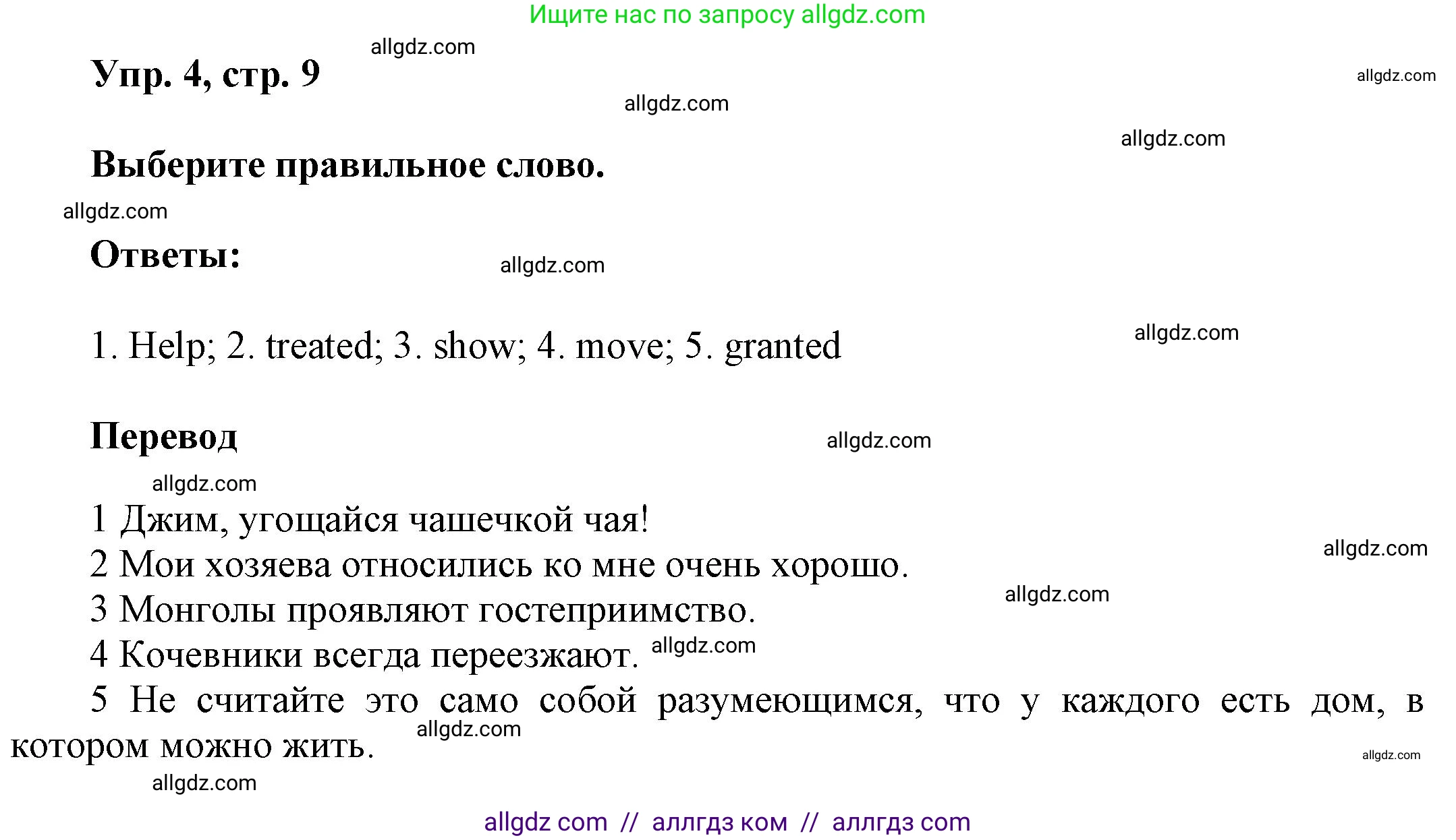 Английский язык (english), 9 класс Учебник (Student's book), авторы: Баранова Ксения Михайловна (Baranova Ksenia), Дули Дженни (Dooley Jenny), Копылова Виктория Викторовна (Kopylova Victoria), Мильруд Радислав Петрович (Millrood Radislav), Эванс Вирджиния (Evans Virginia), издательство Просвещение, Москва, 2023, белого цвета, страница 9, номер 4, Решение 2023-2027