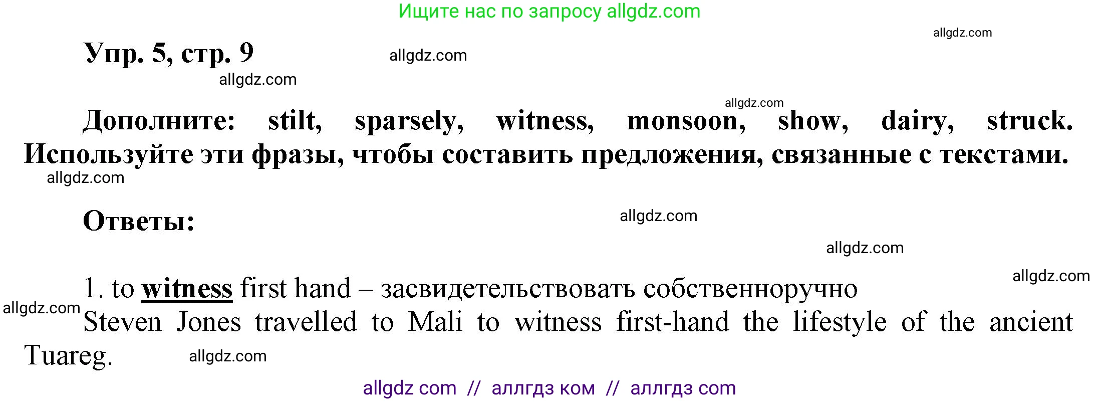 Английский язык (english), 9 класс Учебник (Student's book), авторы: Баранова Ксения Михайловна (Baranova Ksenia), Дули Дженни (Dooley Jenny), Копылова Виктория Викторовна (Kopylova Victoria), Мильруд Радислав Петрович (Millrood Radislav), Эванс Вирджиния (Evans Virginia), издательство Просвещение, Москва, 2023, белого цвета, страница 9, номер 5, Решение 2023-2027