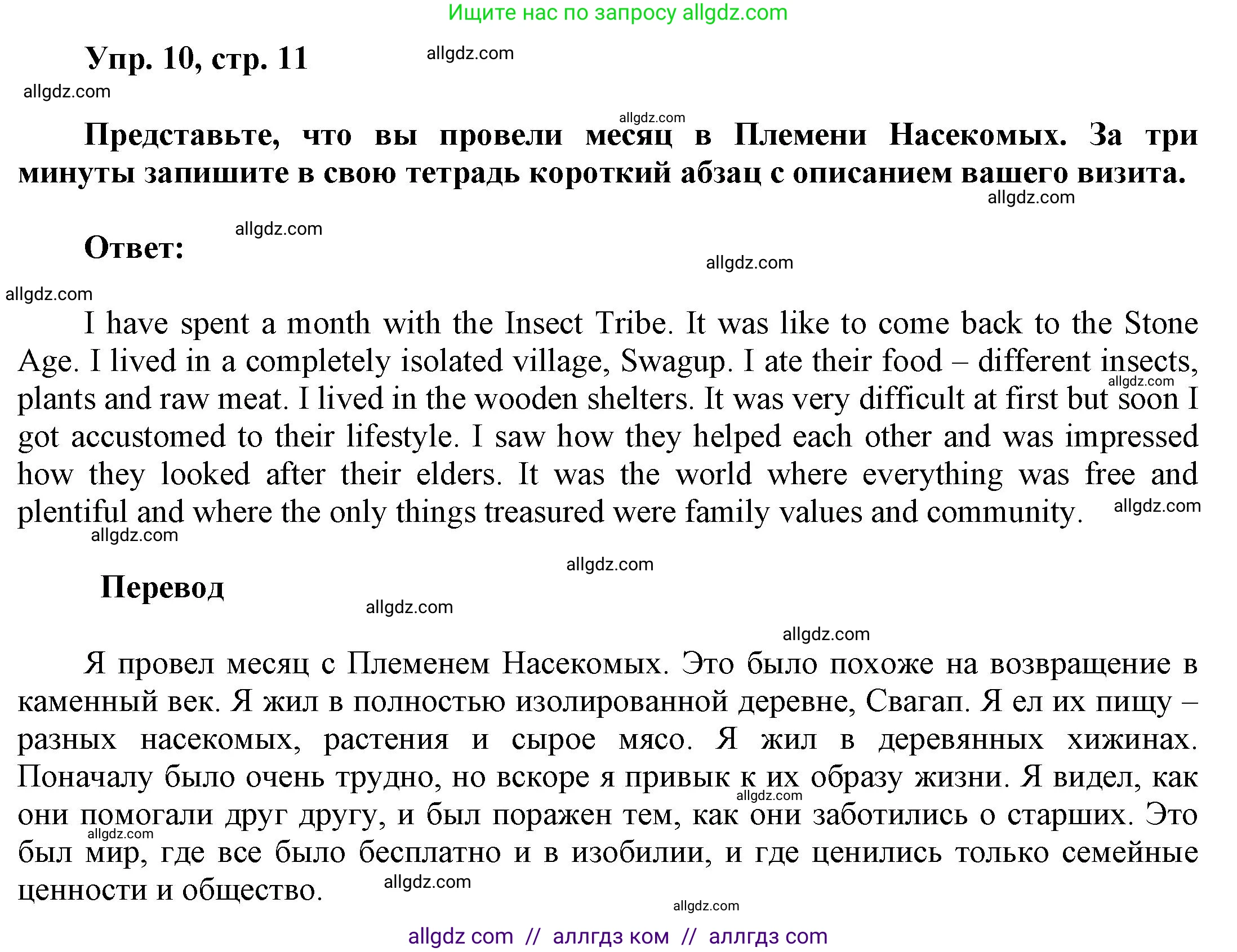 Английский язык (english), 9 класс Учебник (Student's book), авторы: Баранова Ксения Михайловна (Baranova Ksenia), Дули Дженни (Dooley Jenny), Копылова Виктория Викторовна (Kopylova Victoria), Мильруд Радислав Петрович (Millrood Radislav), Эванс Вирджиния (Evans Virginia), издательство Просвещение, Москва, 2023, белого цвета, страница 11, номер 10, Решение 2023-2027