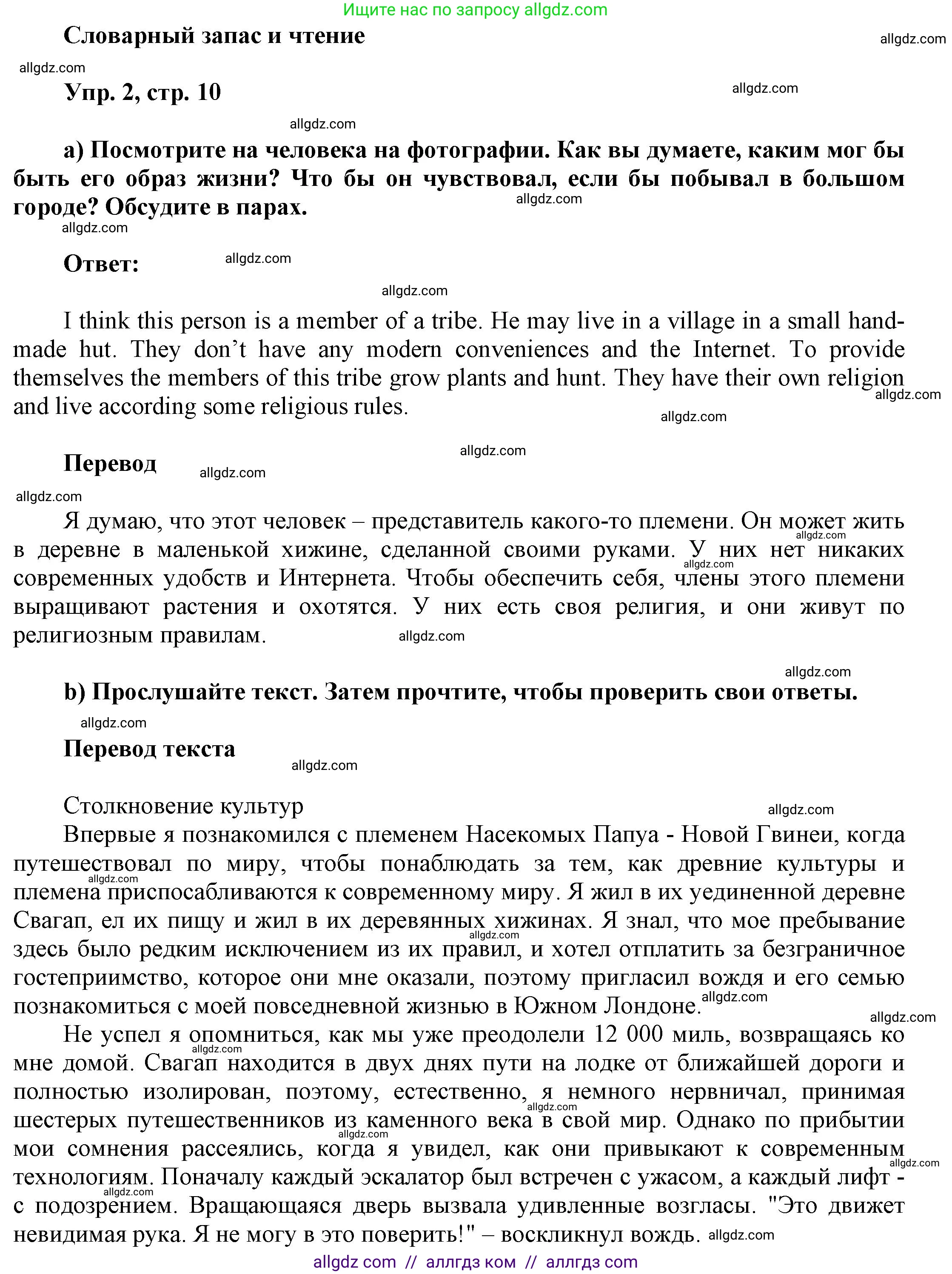 Английский язык (english), 9 класс Учебник (Student's book), авторы: Баранова Ксения Михайловна (Baranova Ksenia), Дули Дженни (Dooley Jenny), Копылова Виктория Викторовна (Kopylova Victoria), Мильруд Радислав Петрович (Millrood Radislav), Эванс Вирджиния (Evans Virginia), издательство Просвещение, Москва, 2023, белого цвета, страница 10, номер 2, Решение 2023-2027