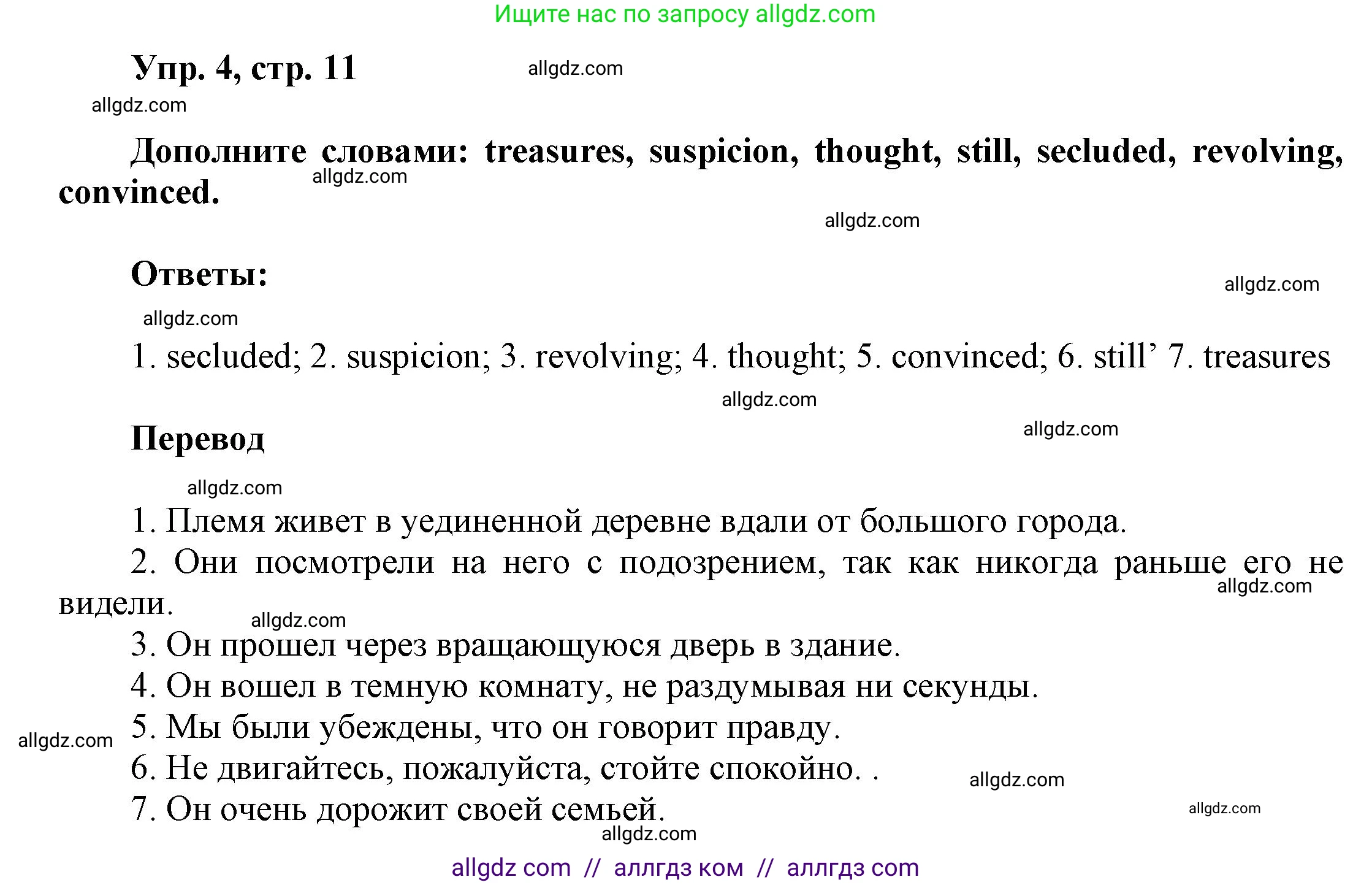 Английский язык (english), 9 класс Учебник (Student's book), авторы: Баранова Ксения Михайловна (Baranova Ksenia), Дули Дженни (Dooley Jenny), Копылова Виктория Викторовна (Kopylova Victoria), Мильруд Радислав Петрович (Millrood Radislav), Эванс Вирджиния (Evans Virginia), издательство Просвещение, Москва, 2023, белого цвета, страница 11, номер 4, Решение 2023-2027