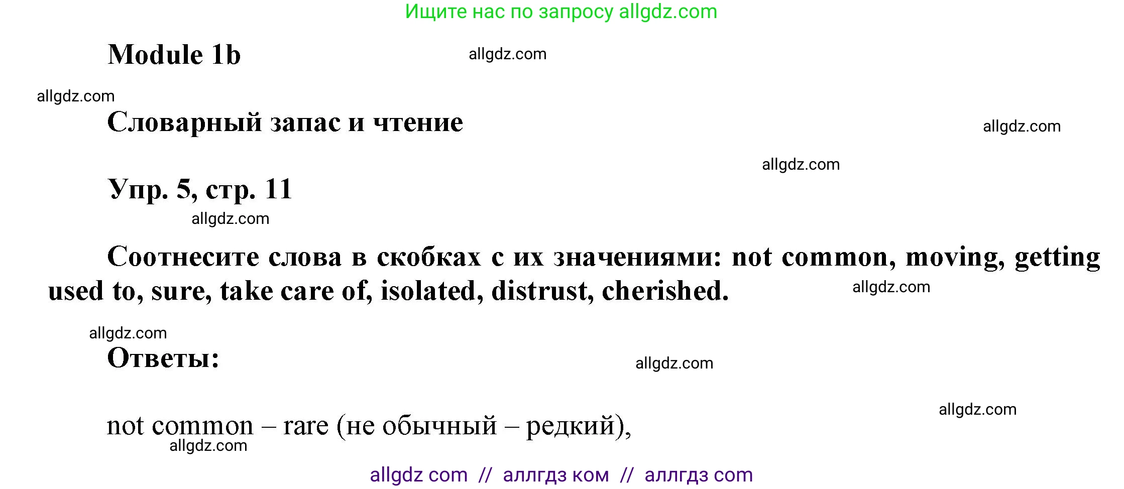 Английский язык (english), 9 класс Учебник (Student's book), авторы: Баранова Ксения Михайловна (Baranova Ksenia), Дули Дженни (Dooley Jenny), Копылова Виктория Викторовна (Kopylova Victoria), Мильруд Радислав Петрович (Millrood Radislav), Эванс Вирджиния (Evans Virginia), издательство Просвещение, Москва, 2023, белого цвета, страница 11, номер 5, Решение 2023-2027