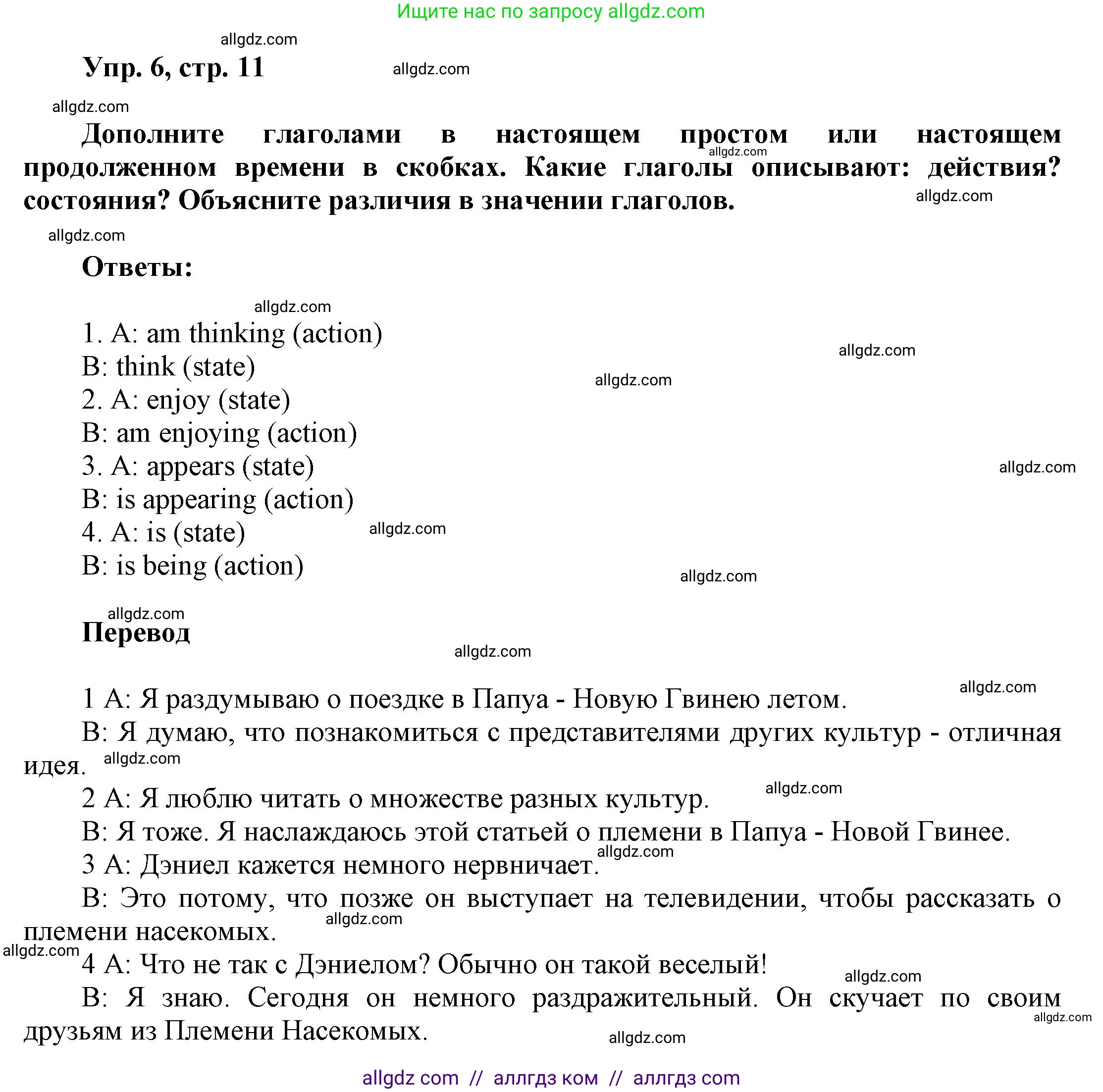 Английский язык (english), 9 класс Учебник (Student's book), авторы: Баранова Ксения Михайловна (Baranova Ksenia), Дули Дженни (Dooley Jenny), Копылова Виктория Викторовна (Kopylova Victoria), Мильруд Радислав Петрович (Millrood Radislav), Эванс Вирджиния (Evans Virginia), издательство Просвещение, Москва, 2023, белого цвета, страница 11, номер 6, Решение 2023-2027