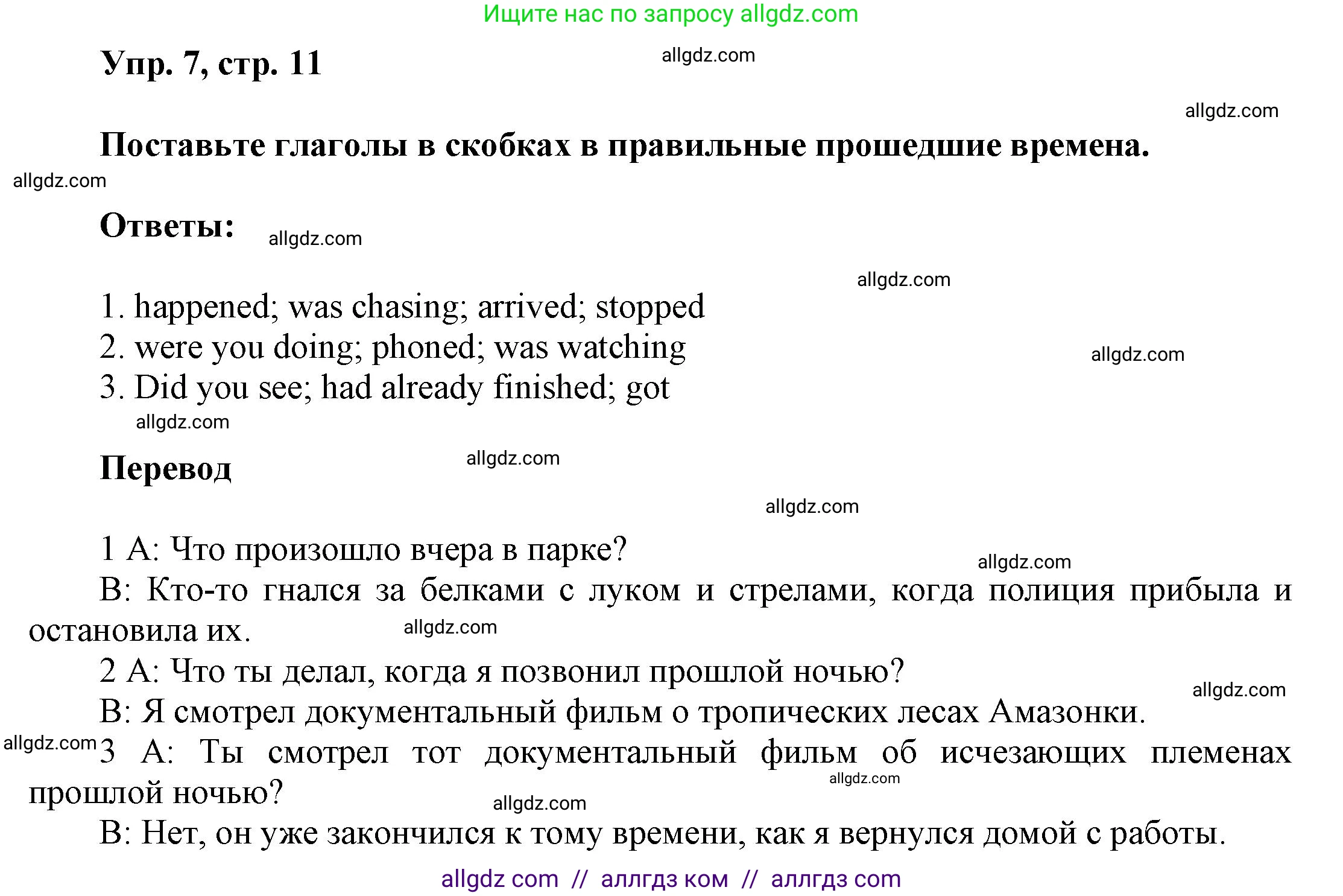 Английский язык (english), 9 класс Учебник (Student's book), авторы: Баранова Ксения Михайловна (Baranova Ksenia), Дули Дженни (Dooley Jenny), Копылова Виктория Викторовна (Kopylova Victoria), Мильруд Радислав Петрович (Millrood Radislav), Эванс Вирджиния (Evans Virginia), издательство Просвещение, Москва, 2023, белого цвета, страница 11, номер 7, Решение 2023-2027