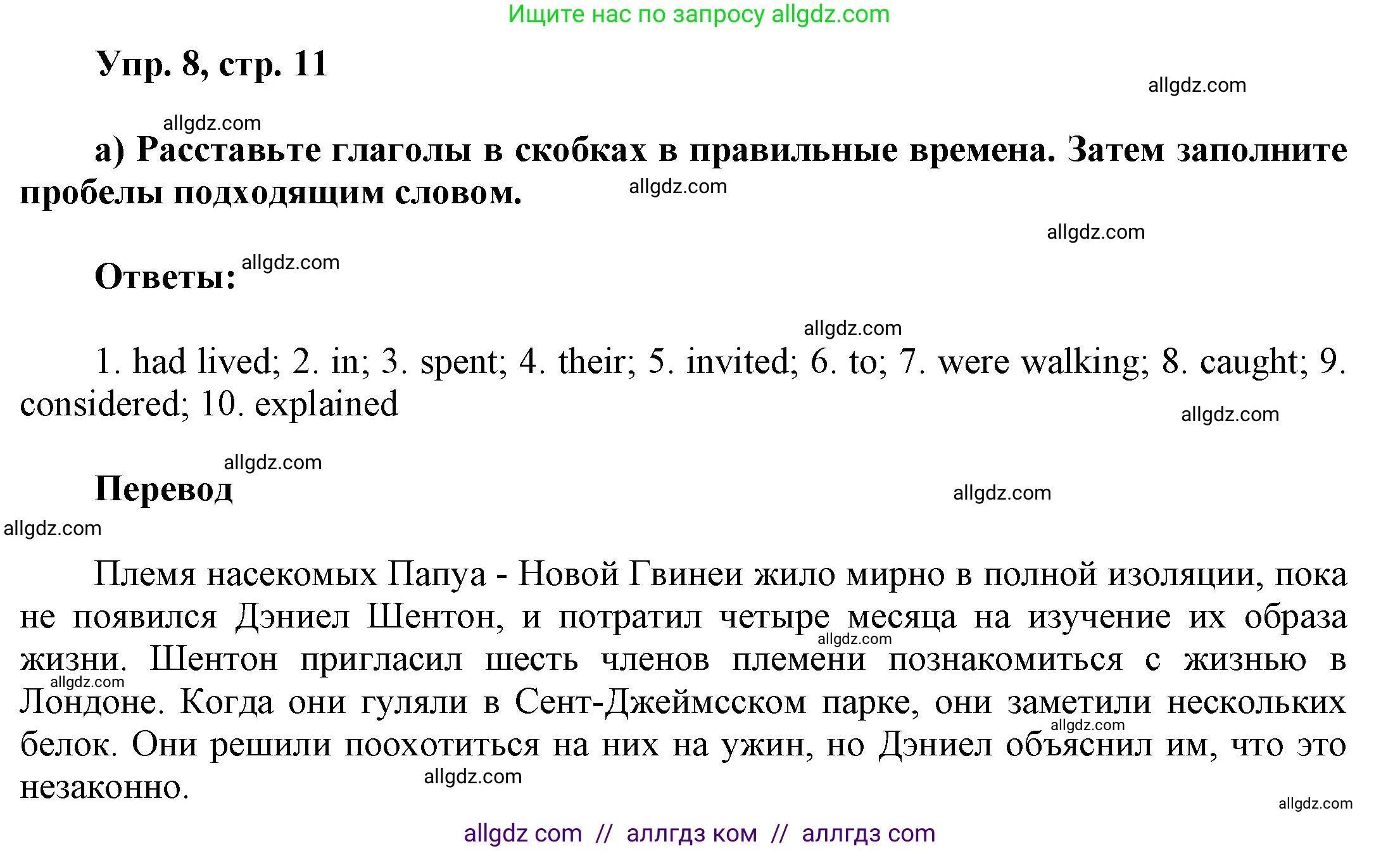 Английский язык (english), 9 класс Учебник (Student's book), авторы: Баранова Ксения Михайловна (Baranova Ksenia), Дули Дженни (Dooley Jenny), Копылова Виктория Викторовна (Kopylova Victoria), Мильруд Радислав Петрович (Millrood Radislav), Эванс Вирджиния (Evans Virginia), издательство Просвещение, Москва, 2023, белого цвета, страница 11, номер 8, Решение 2023-2027