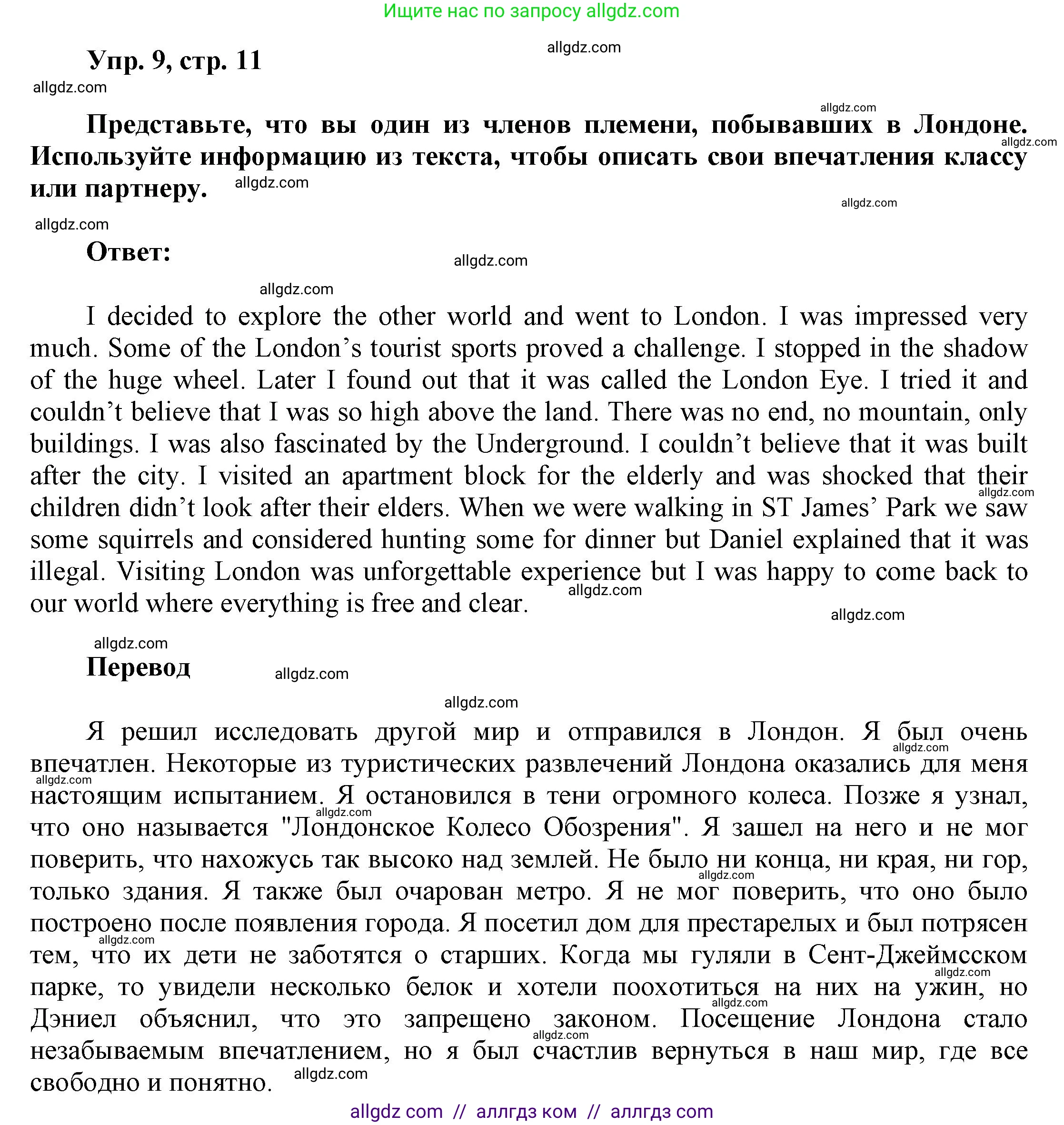 Английский язык (english), 9 класс Учебник (Student's book), авторы: Баранова Ксения Михайловна (Baranova Ksenia), Дули Дженни (Dooley Jenny), Копылова Виктория Викторовна (Kopylova Victoria), Мильруд Радислав Петрович (Millrood Radislav), Эванс Вирджиния (Evans Virginia), издательство Просвещение, Москва, 2023, белого цвета, страница 11, номер 9, Решение 2023-2027