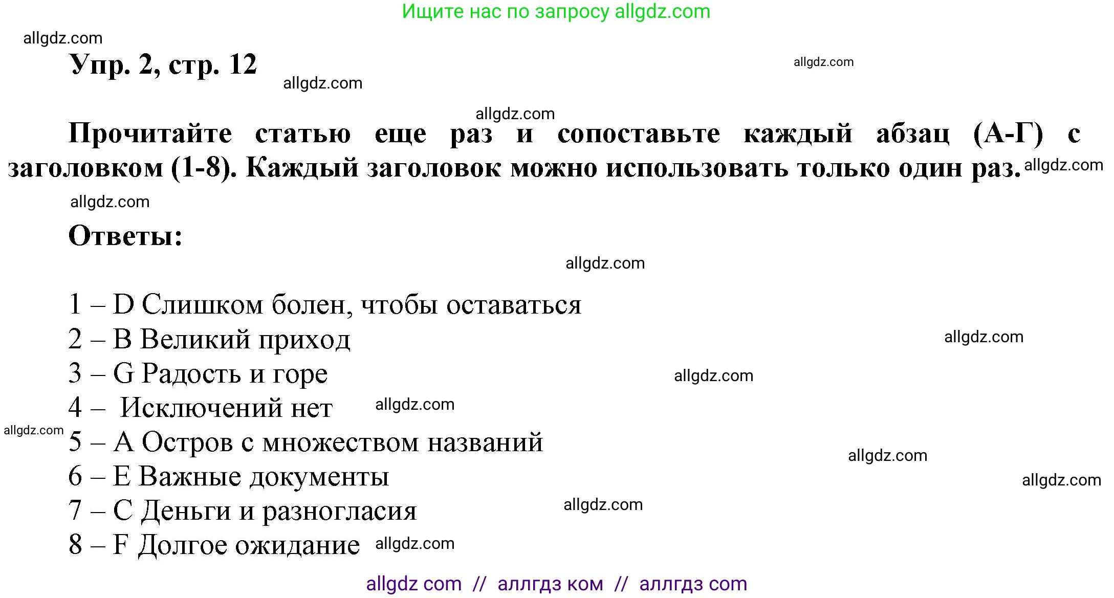 Английский язык (english), 9 класс Учебник (Student's book), авторы: Баранова Ксения Михайловна (Baranova Ksenia), Дули Дженни (Dooley Jenny), Копылова Виктория Викторовна (Kopylova Victoria), Мильруд Радислав Петрович (Millrood Radislav), Эванс Вирджиния (Evans Virginia), издательство Просвещение, Москва, 2023, белого цвета, страница 12, номер 2, Решение 2023-2027