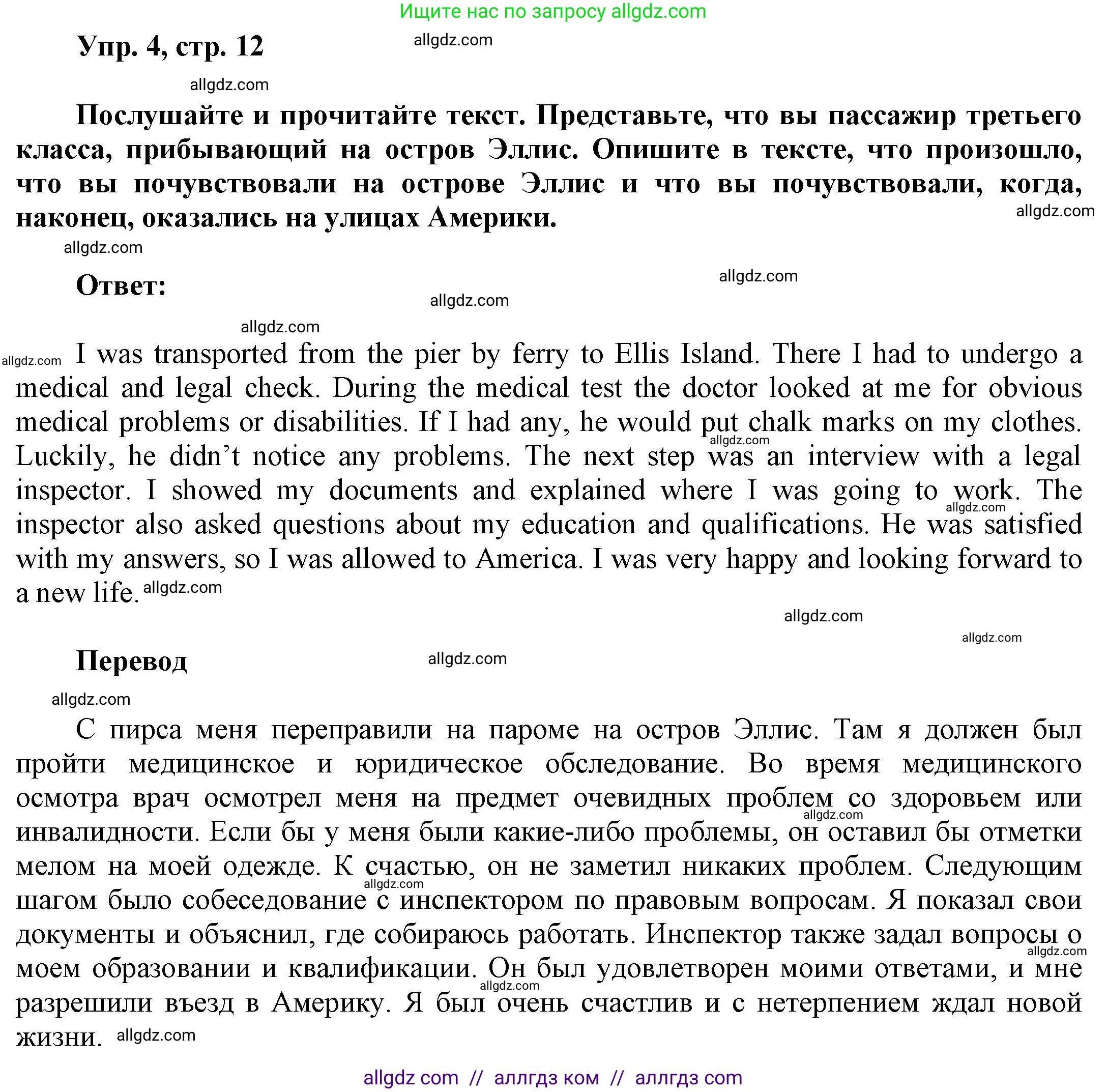 Английский язык (english), 9 класс Учебник (Student's book), авторы: Баранова Ксения Михайловна (Baranova Ksenia), Дули Дженни (Dooley Jenny), Копылова Виктория Викторовна (Kopylova Victoria), Мильруд Радислав Петрович (Millrood Radislav), Эванс Вирджиния (Evans Virginia), издательство Просвещение, Москва, 2023, белого цвета, страница 12, номер 4, Решение 2023-2027