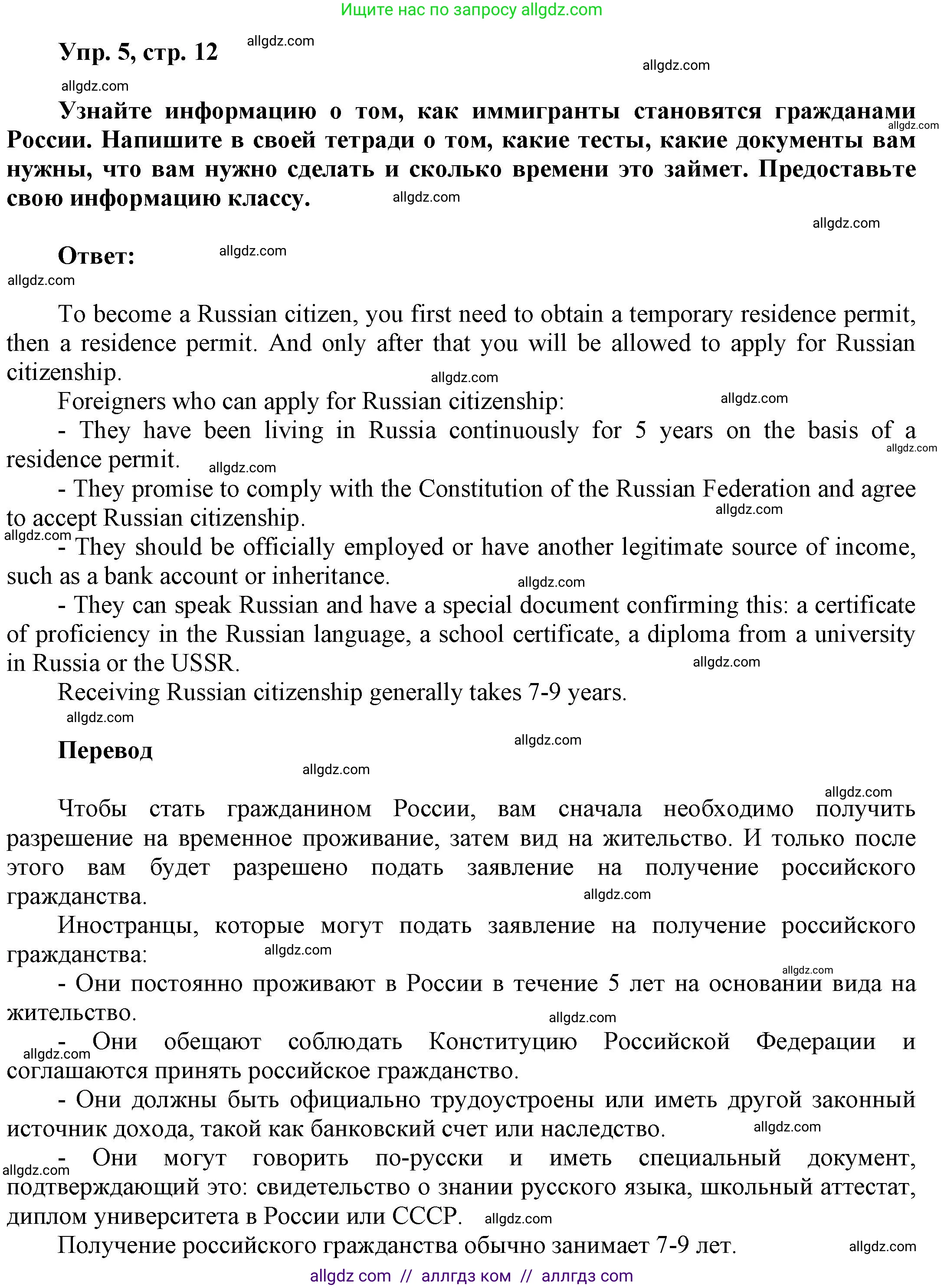 Английский язык (english), 9 класс Учебник (Student's book), авторы: Баранова Ксения Михайловна (Baranova Ksenia), Дули Дженни (Dooley Jenny), Копылова Виктория Викторовна (Kopylova Victoria), Мильруд Радислав Петрович (Millrood Radislav), Эванс Вирджиния (Evans Virginia), издательство Просвещение, Москва, 2023, белого цвета, страница 12, номер 5, Решение 2023-2027