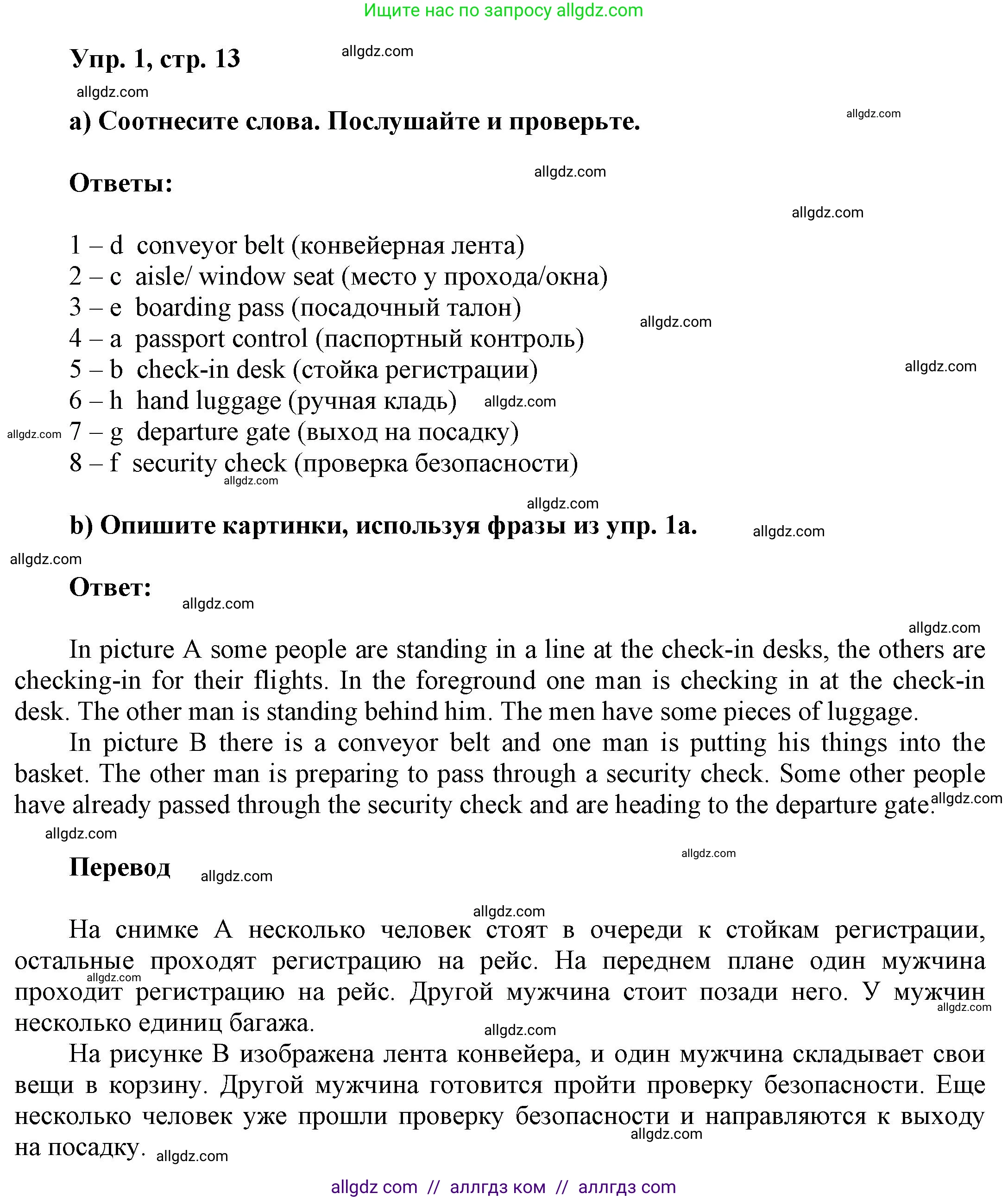 Английский язык (english), 9 класс Учебник (Student's book), авторы: Баранова Ксения Михайловна (Baranova Ksenia), Дули Дженни (Dooley Jenny), Копылова Виктория Викторовна (Kopylova Victoria), Мильруд Радислав Петрович (Millrood Radislav), Эванс Вирджиния (Evans Virginia), издательство Просвещение, Москва, 2023, белого цвета, страница 13, номер 1, Решение 2023-2027