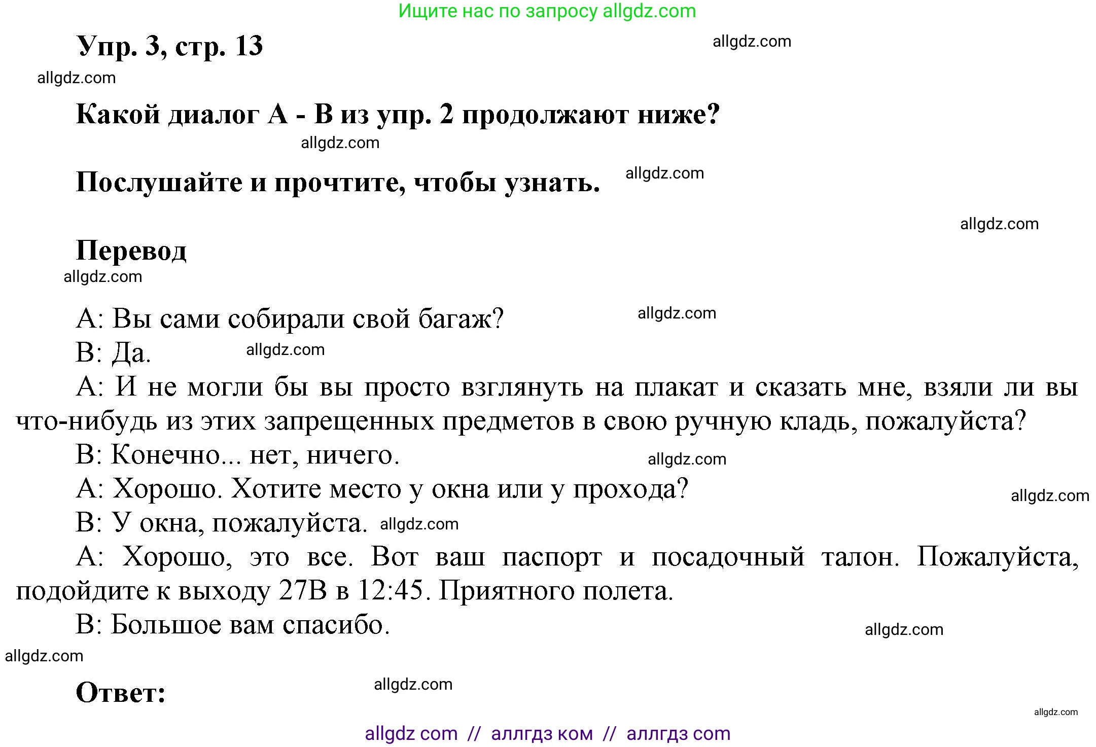 Английский язык (english), 9 класс Учебник (Student's book), авторы: Баранова Ксения Михайловна (Baranova Ksenia), Дули Дженни (Dooley Jenny), Копылова Виктория Викторовна (Kopylova Victoria), Мильруд Радислав Петрович (Millrood Radislav), Эванс Вирджиния (Evans Virginia), издательство Просвещение, Москва, 2023, белого цвета, страница 13, номер 3, Решение 2023-2027