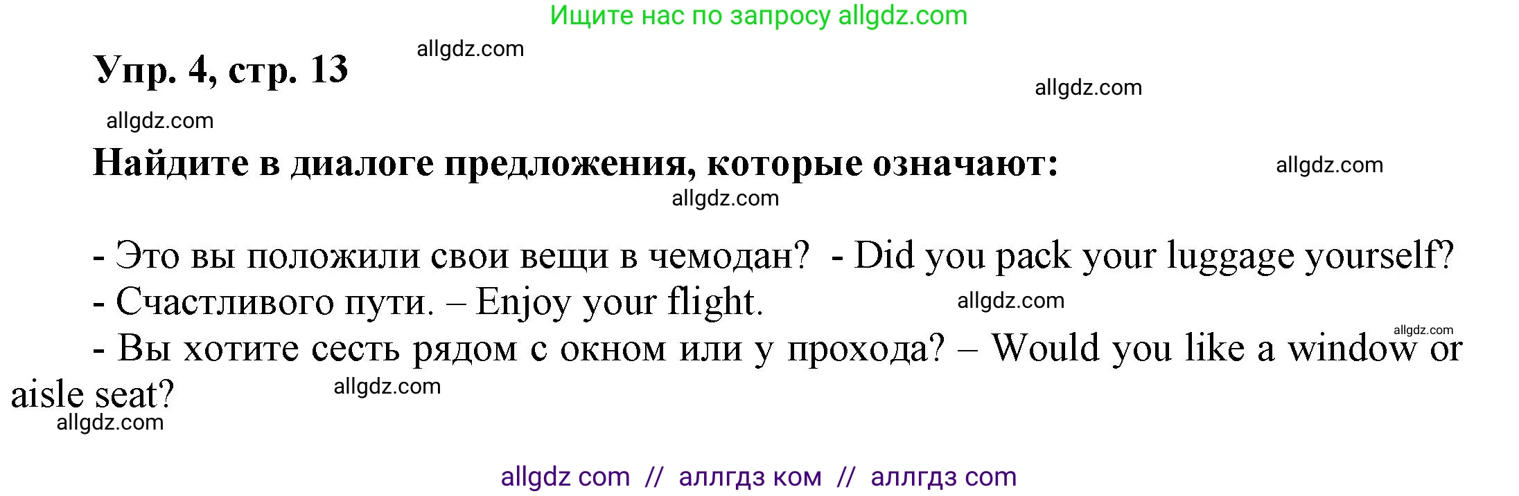 Английский язык (english), 9 класс Учебник (Student's book), авторы: Баранова Ксения Михайловна (Baranova Ksenia), Дули Дженни (Dooley Jenny), Копылова Виктория Викторовна (Kopylova Victoria), Мильруд Радислав Петрович (Millrood Radislav), Эванс Вирджиния (Evans Virginia), издательство Просвещение, Москва, 2023, белого цвета, страница 13, номер 4, Решение 2023-2027
