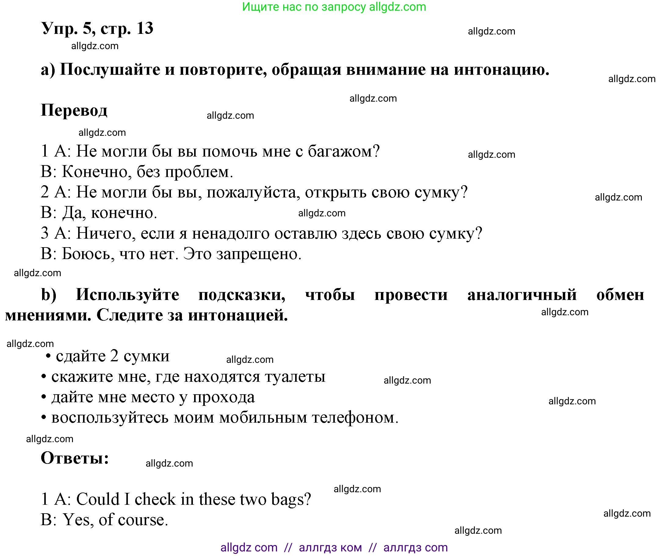 Английский язык (english), 9 класс Учебник (Student's book), авторы: Баранова Ксения Михайловна (Baranova Ksenia), Дули Дженни (Dooley Jenny), Копылова Виктория Викторовна (Kopylova Victoria), Мильруд Радислав Петрович (Millrood Radislav), Эванс Вирджиния (Evans Virginia), издательство Просвещение, Москва, 2023, белого цвета, страница 13, номер 5, Решение 2023-2027