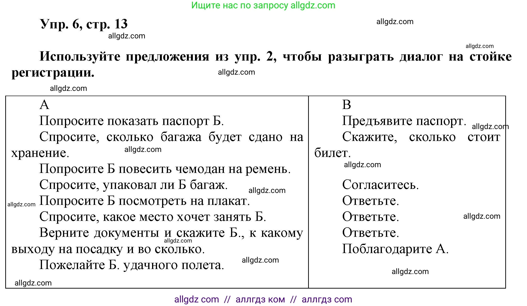Английский язык (english), 9 класс Учебник (Student's book), авторы: Баранова Ксения Михайловна (Baranova Ksenia), Дули Дженни (Dooley Jenny), Копылова Виктория Викторовна (Kopylova Victoria), Мильруд Радислав Петрович (Millrood Radislav), Эванс Вирджиния (Evans Virginia), издательство Просвещение, Москва, 2023, белого цвета, страница 13, номер 6, Решение 2023-2027