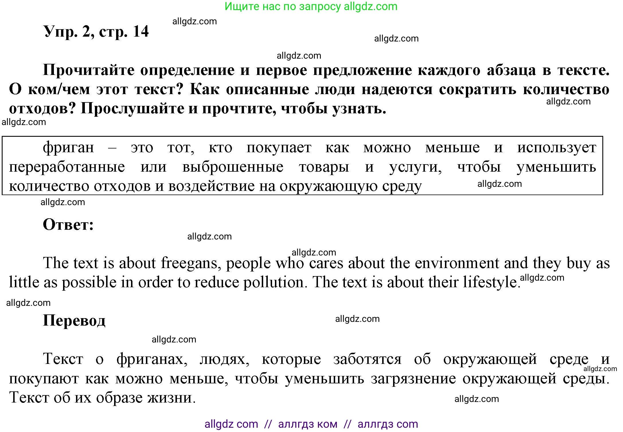 Английский язык (english), 9 класс Учебник (Student's book), авторы: Баранова Ксения Михайловна (Baranova Ksenia), Дули Дженни (Dooley Jenny), Копылова Виктория Викторовна (Kopylova Victoria), Мильруд Радислав Петрович (Millrood Radislav), Эванс Вирджиния (Evans Virginia), издательство Просвещение, Москва, 2023, белого цвета, страница 14, номер 2, Решение 2023-2027