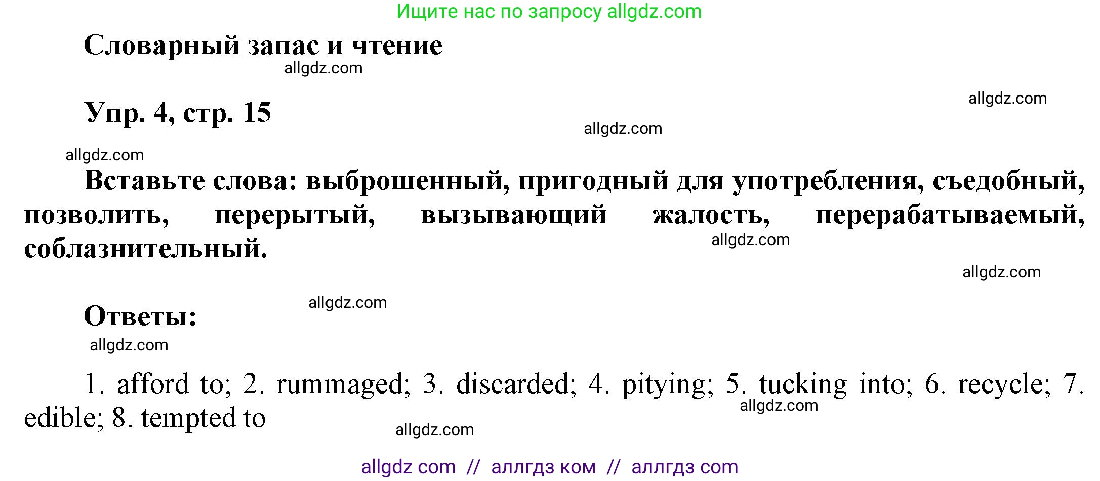 Английский язык (english), 9 класс Учебник (Student's book), авторы: Баранова Ксения Михайловна (Baranova Ksenia), Дули Дженни (Dooley Jenny), Копылова Виктория Викторовна (Kopylova Victoria), Мильруд Радислав Петрович (Millrood Radislav), Эванс Вирджиния (Evans Virginia), издательство Просвещение, Москва, 2023, белого цвета, страница 15, номер 4, Решение 2023-2027