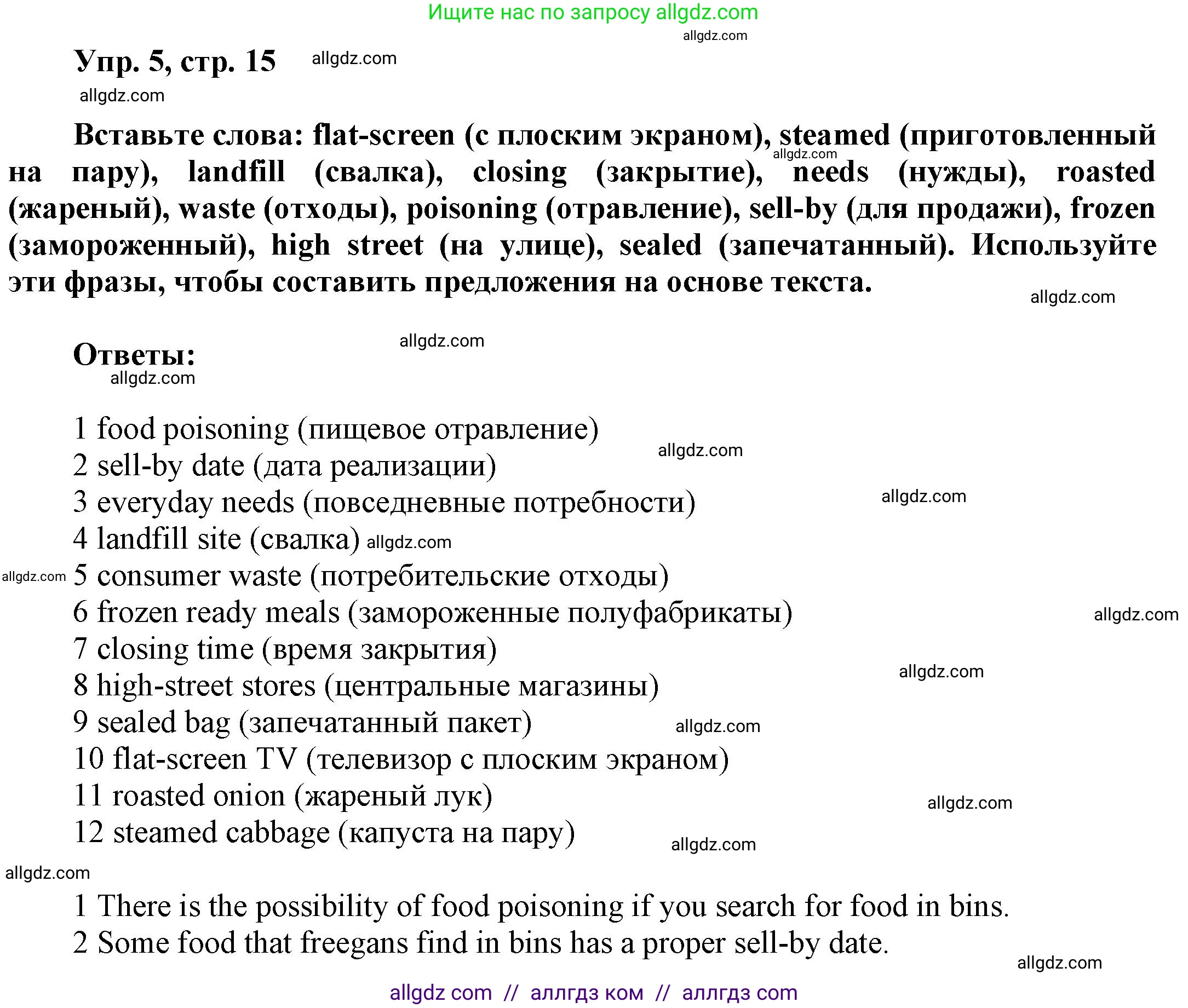 Английский язык (english), 9 класс Учебник (Student's book), авторы: Баранова Ксения Михайловна (Baranova Ksenia), Дули Дженни (Dooley Jenny), Копылова Виктория Викторовна (Kopylova Victoria), Мильруд Радислав Петрович (Millrood Radislav), Эванс Вирджиния (Evans Virginia), издательство Просвещение, Москва, 2023, белого цвета, страница 15, номер 5, Решение 2023-2027