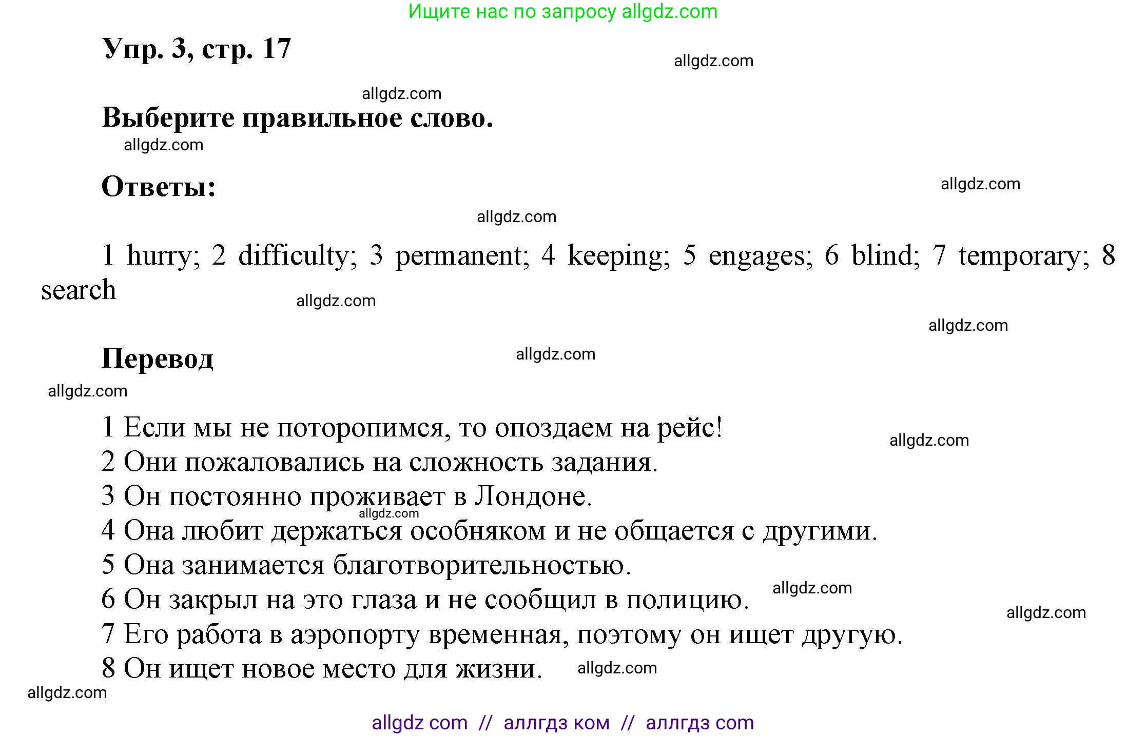 Английский язык (english), 9 класс Учебник (Student's book), авторы: Баранова Ксения Михайловна (Baranova Ksenia), Дули Дженни (Dooley Jenny), Копылова Виктория Викторовна (Kopylova Victoria), Мильруд Радислав Петрович (Millrood Radislav), Эванс Вирджиния (Evans Virginia), издательство Просвещение, Москва, 2023, белого цвета, страница 17, номер 3, Решение 2023-2027