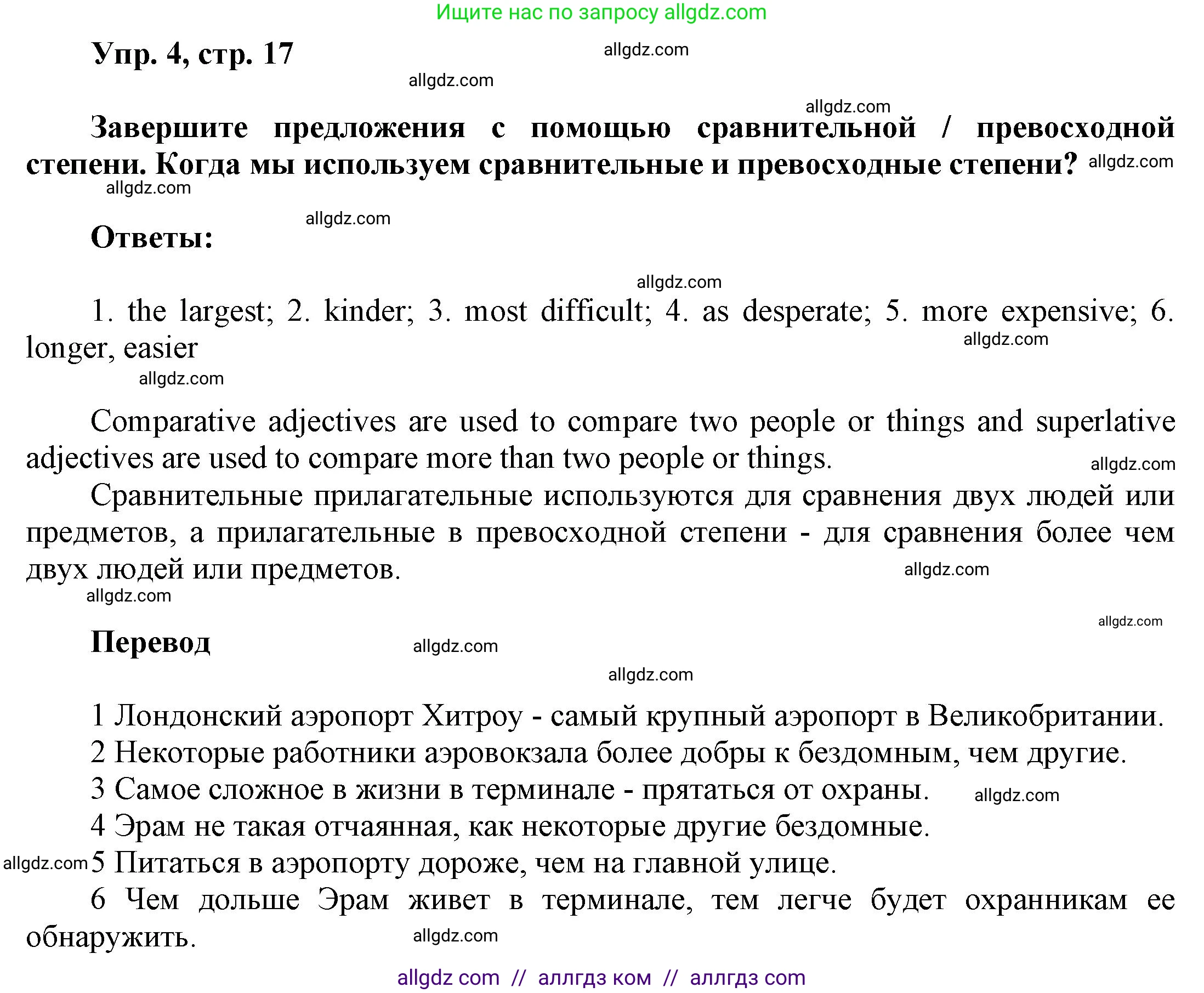 Английский язык (english), 9 класс Учебник (Student's book), авторы: Баранова Ксения Михайловна (Baranova Ksenia), Дули Дженни (Dooley Jenny), Копылова Виктория Викторовна (Kopylova Victoria), Мильруд Радислав Петрович (Millrood Radislav), Эванс Вирджиния (Evans Virginia), издательство Просвещение, Москва, 2023, белого цвета, страница 17, номер 4, Решение 2023-2027