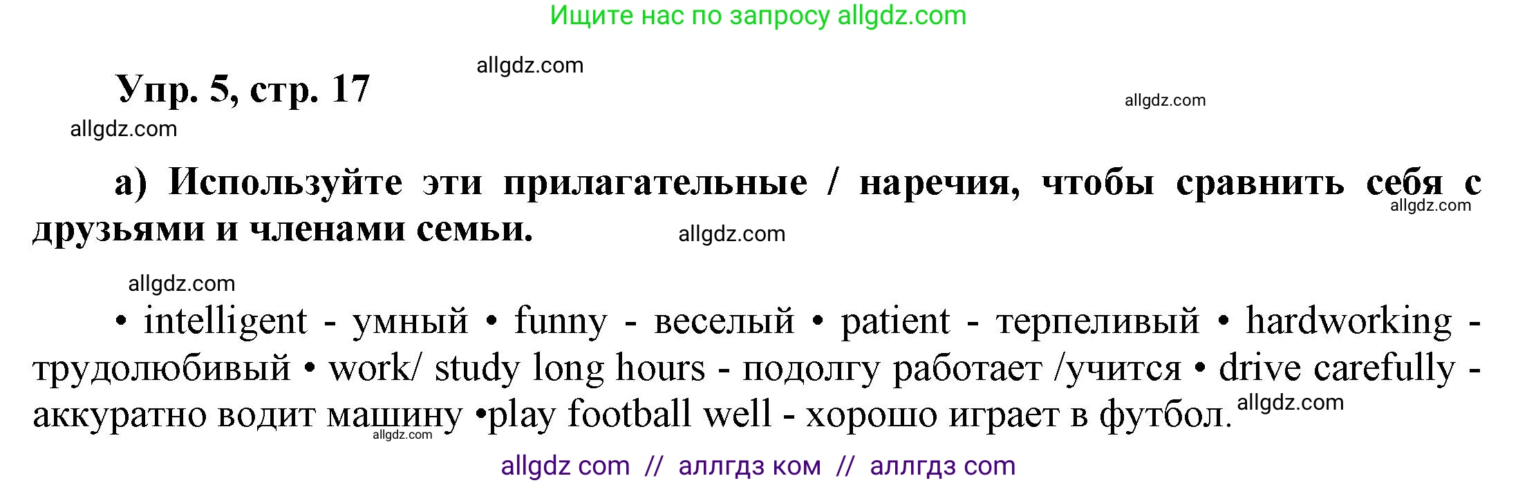 Английский язык (english), 9 класс Учебник (Student's book), авторы: Баранова Ксения Михайловна (Baranova Ksenia), Дули Дженни (Dooley Jenny), Копылова Виктория Викторовна (Kopylova Victoria), Мильруд Радислав Петрович (Millrood Radislav), Эванс Вирджиния (Evans Virginia), издательство Просвещение, Москва, 2023, белого цвета, страница 17, номер 5, Решение 2023-2027