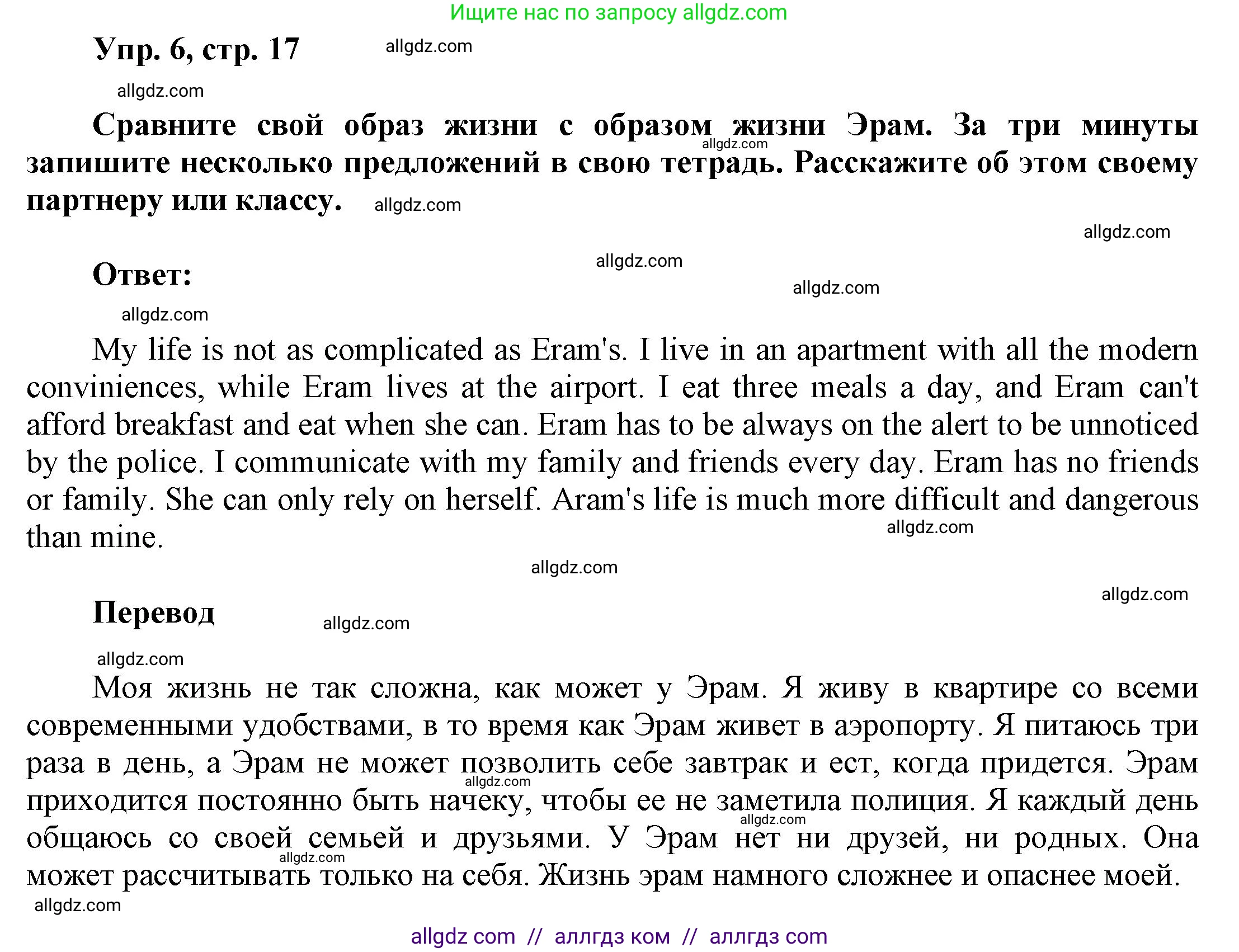 Английский язык (english), 9 класс Учебник (Student's book), авторы: Баранова Ксения Михайловна (Baranova Ksenia), Дули Дженни (Dooley Jenny), Копылова Виктория Викторовна (Kopylova Victoria), Мильруд Радислав Петрович (Millrood Radislav), Эванс Вирджиния (Evans Virginia), издательство Просвещение, Москва, 2023, белого цвета, страница 17, номер 7, Решение 2023-2027