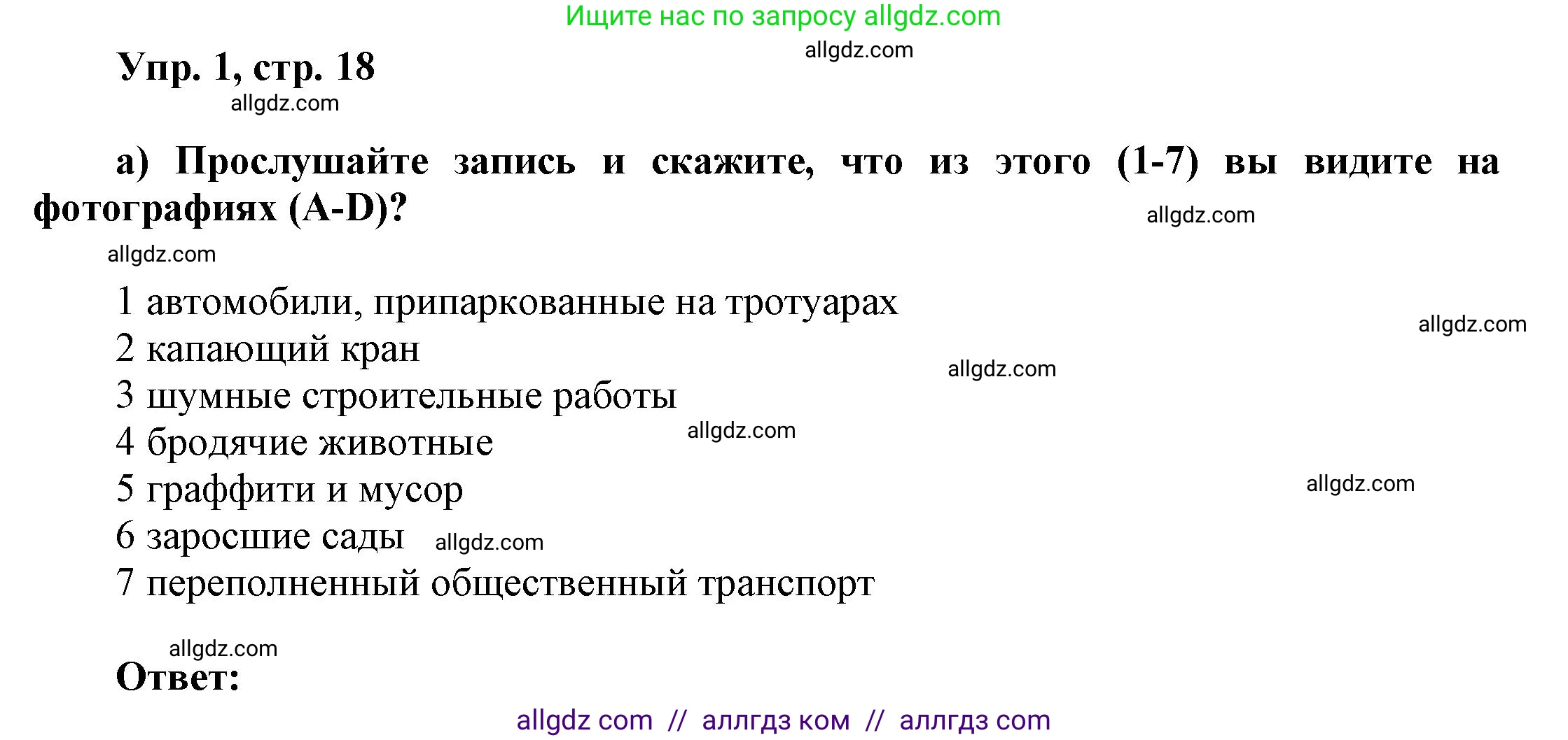 Английский язык (english), 9 класс Учебник (Student's book), авторы: Баранова Ксения Михайловна (Baranova Ksenia), Дули Дженни (Dooley Jenny), Копылова Виктория Викторовна (Kopylova Victoria), Мильруд Радислав Петрович (Millrood Radislav), Эванс Вирджиния (Evans Virginia), издательство Просвещение, Москва, 2023, белого цвета, страница 18, номер 1, Решение 2023-2027