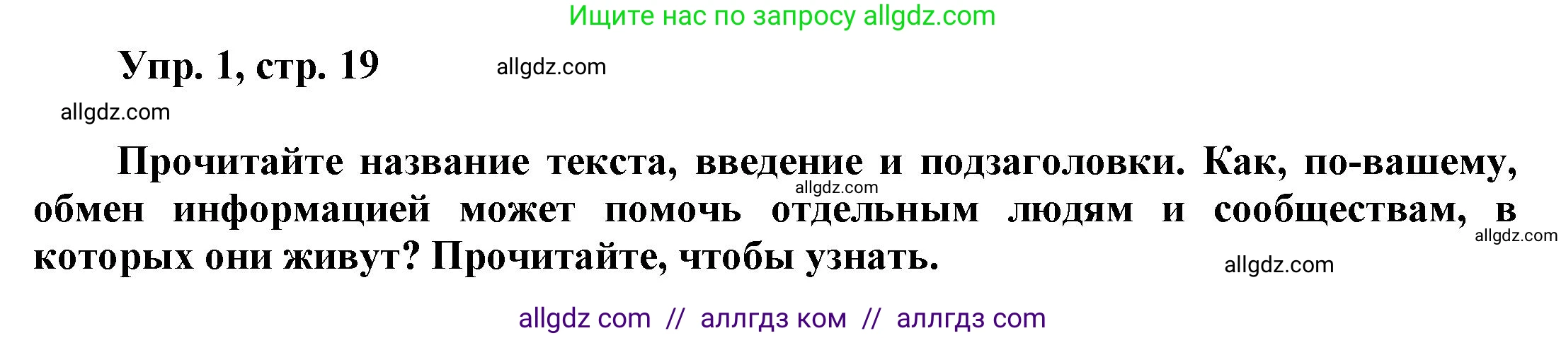 Английский язык (english), 9 класс Учебник (Student's book), авторы: Баранова Ксения Михайловна (Baranova Ksenia), Дули Дженни (Dooley Jenny), Копылова Виктория Викторовна (Kopylova Victoria), Мильруд Радислав Петрович (Millrood Radislav), Эванс Вирджиния (Evans Virginia), издательство Просвещение, Москва, 2023, белого цвета, страница 19, номер 1, Решение 2023-2027