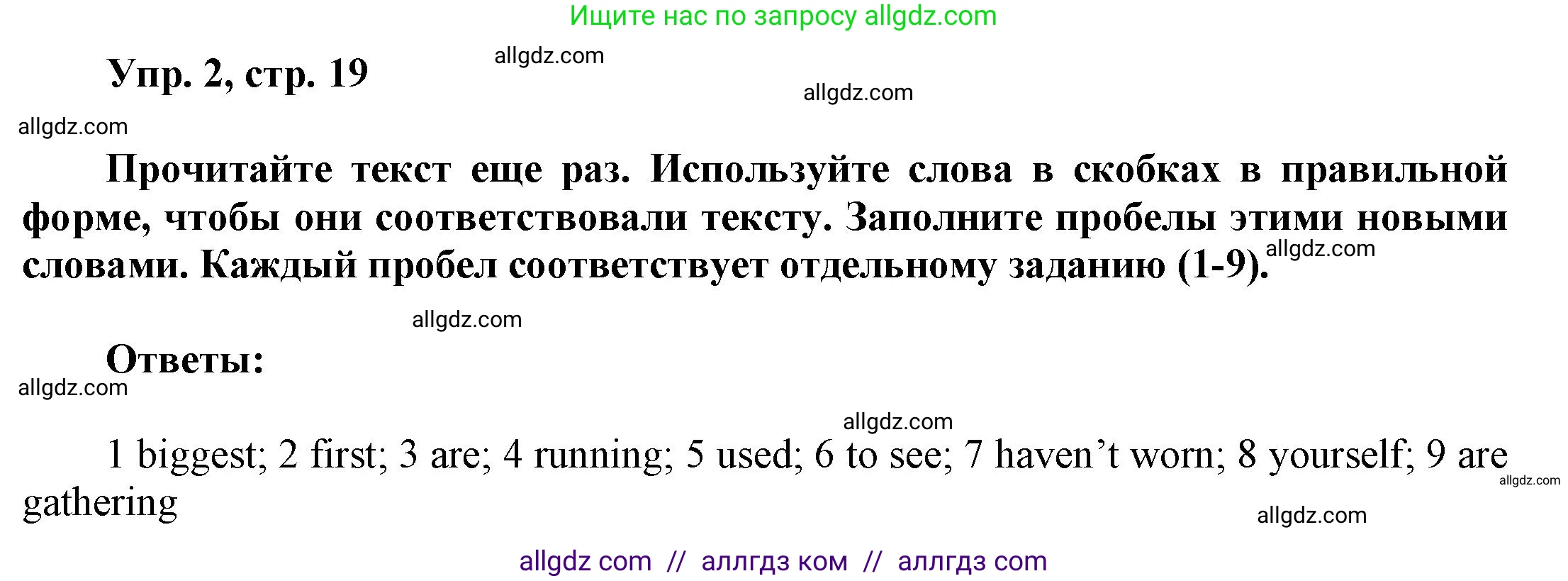 Английский язык (english), 9 класс Учебник (Student's book), авторы: Баранова Ксения Михайловна (Baranova Ksenia), Дули Дженни (Dooley Jenny), Копылова Виктория Викторовна (Kopylova Victoria), Мильруд Радислав Петрович (Millrood Radislav), Эванс Вирджиния (Evans Virginia), издательство Просвещение, Москва, 2023, белого цвета, страница 19, номер 2, Решение 2023-2027
