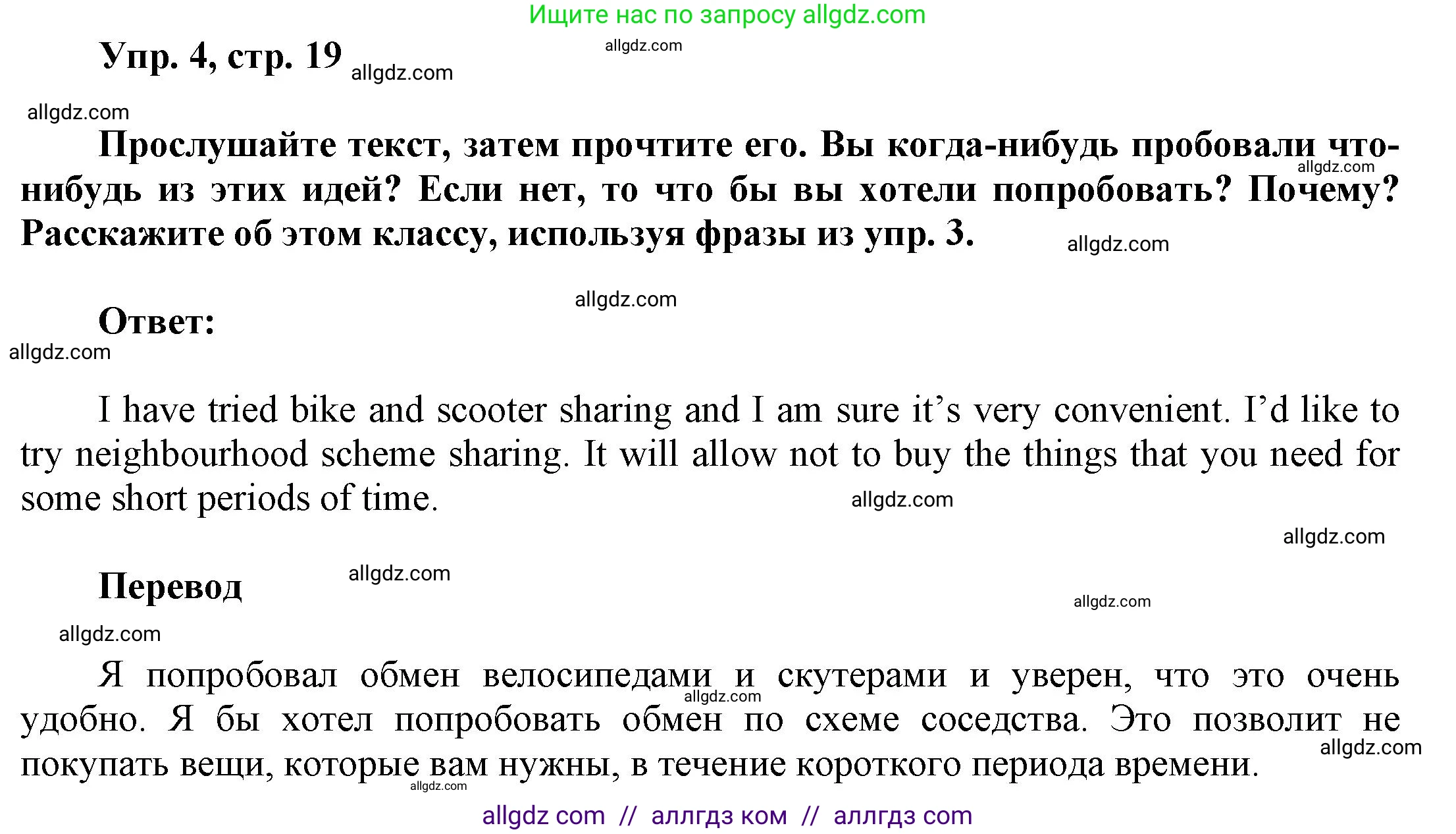 Английский язык (english), 9 класс Учебник (Student's book), авторы: Баранова Ксения Михайловна (Baranova Ksenia), Дули Дженни (Dooley Jenny), Копылова Виктория Викторовна (Kopylova Victoria), Мильруд Радислав Петрович (Millrood Radislav), Эванс Вирджиния (Evans Virginia), издательство Просвещение, Москва, 2023, белого цвета, страница 19, номер 4, Решение 2023-2027