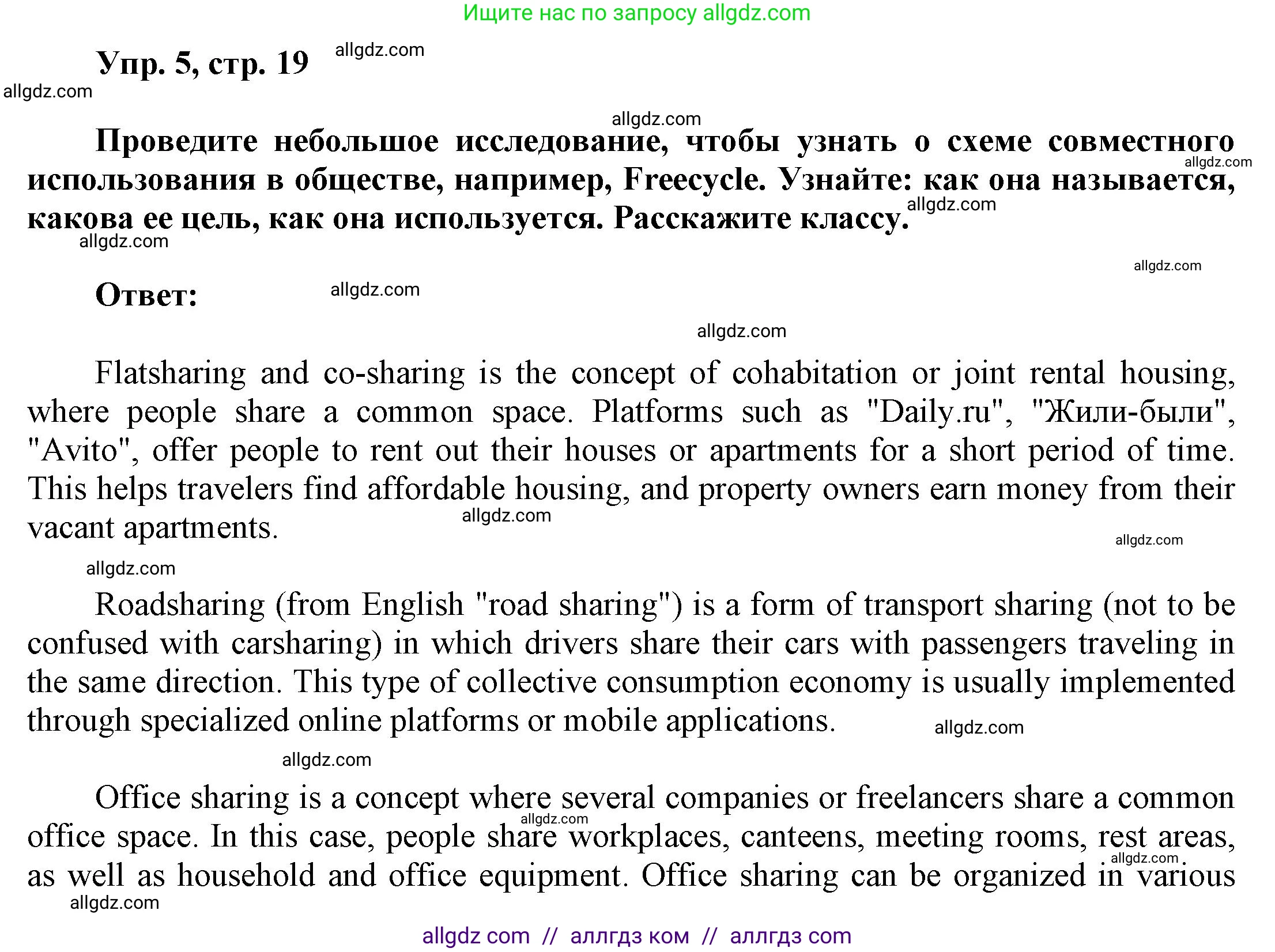 Английский язык (english), 9 класс Учебник (Student's book), авторы: Баранова Ксения Михайловна (Baranova Ksenia), Дули Дженни (Dooley Jenny), Копылова Виктория Викторовна (Kopylova Victoria), Мильруд Радислав Петрович (Millrood Radislav), Эванс Вирджиния (Evans Virginia), издательство Просвещение, Москва, 2023, белого цвета, страница 19, номер 5, Решение 2023-2027