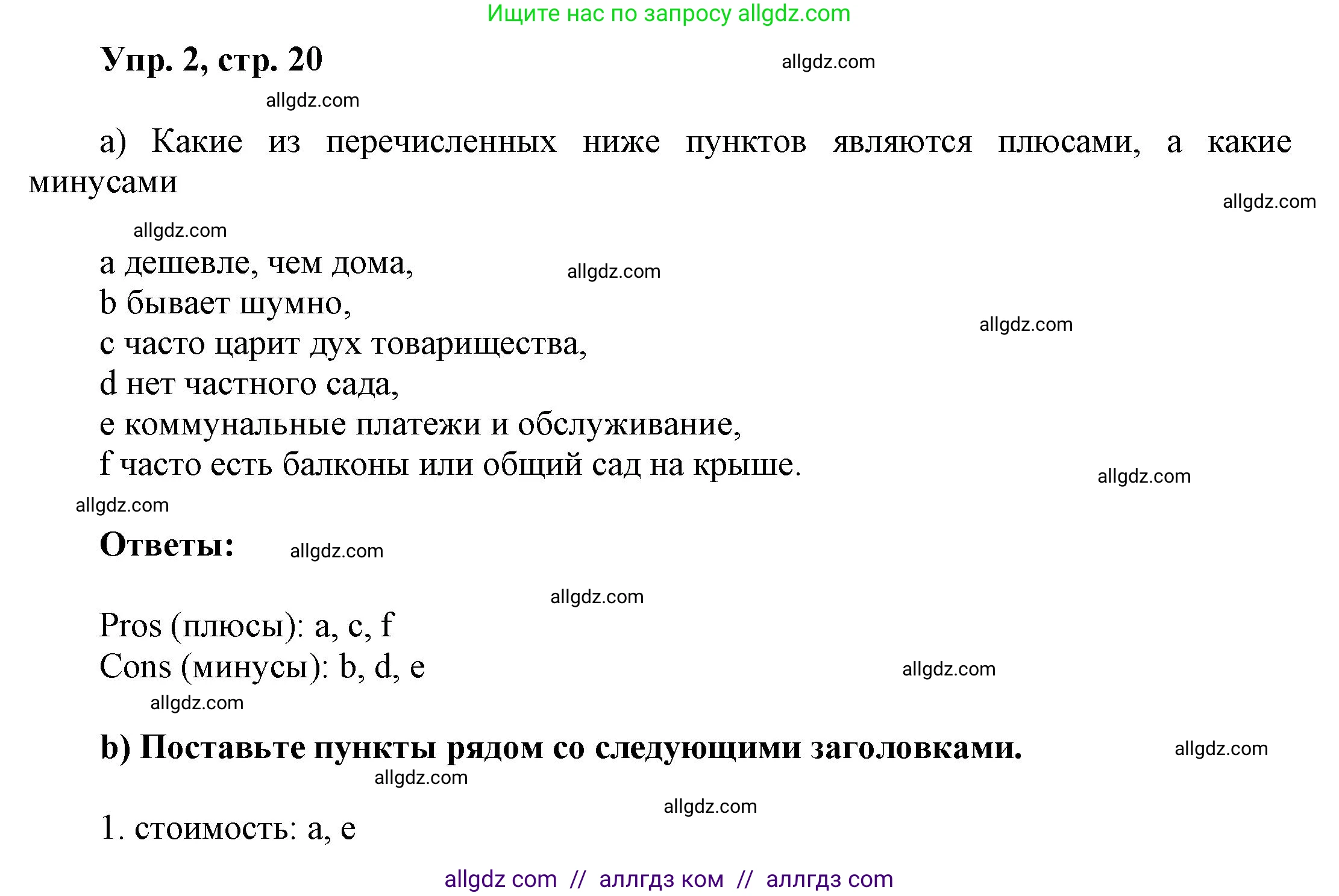 Английский язык (english), 9 класс Учебник (Student's book), авторы: Баранова Ксения Михайловна (Baranova Ksenia), Дули Дженни (Dooley Jenny), Копылова Виктория Викторовна (Kopylova Victoria), Мильруд Радислав Петрович (Millrood Radislav), Эванс Вирджиния (Evans Virginia), издательство Просвещение, Москва, 2023, белого цвета, страница 20, номер 2, Решение 2023-2027