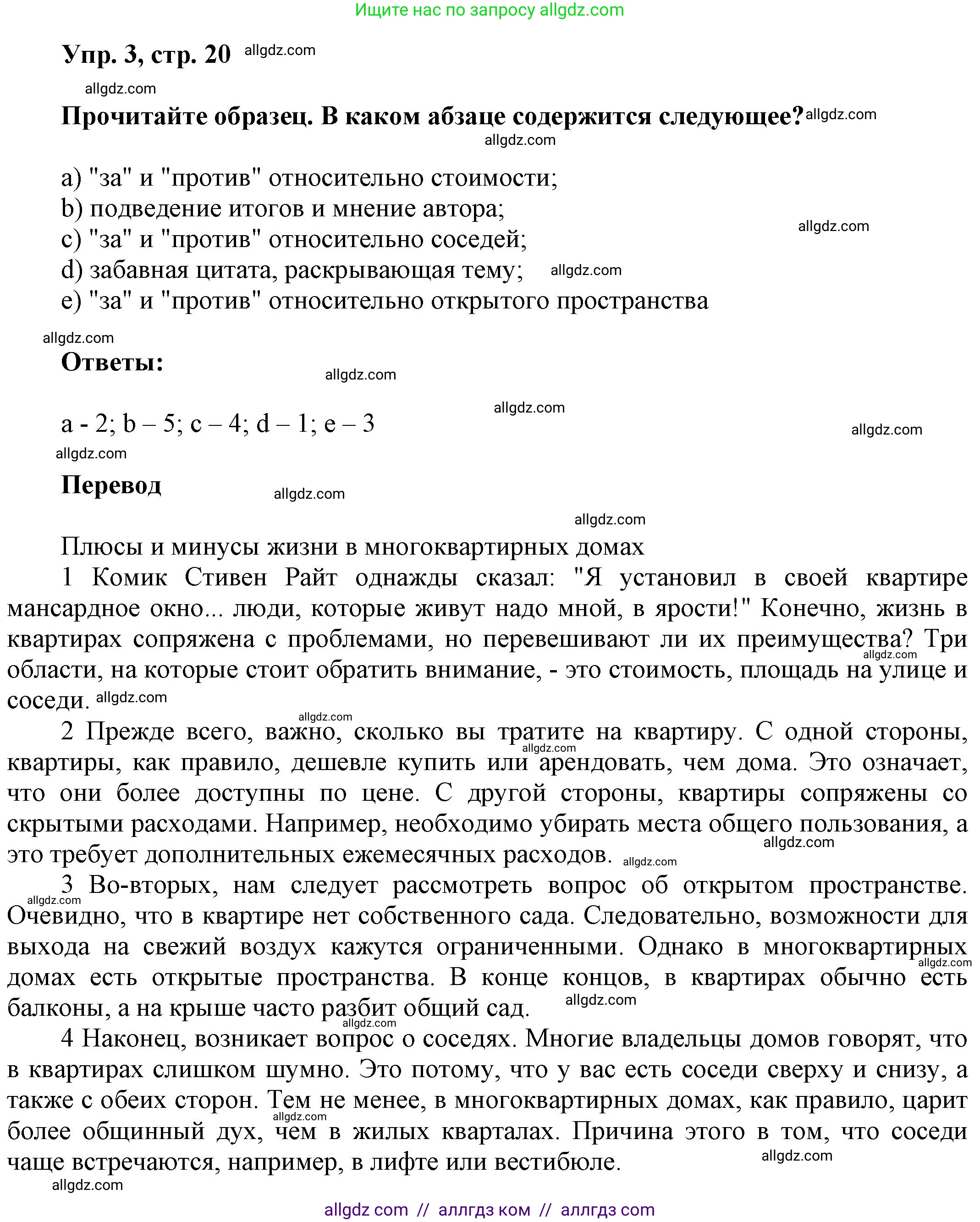 Английский язык (english), 9 класс Учебник (Student's book), авторы: Баранова Ксения Михайловна (Baranova Ksenia), Дули Дженни (Dooley Jenny), Копылова Виктория Викторовна (Kopylova Victoria), Мильруд Радислав Петрович (Millrood Radislav), Эванс Вирджиния (Evans Virginia), издательство Просвещение, Москва, 2023, белого цвета, страница 20, номер 3, Решение 2023-2027