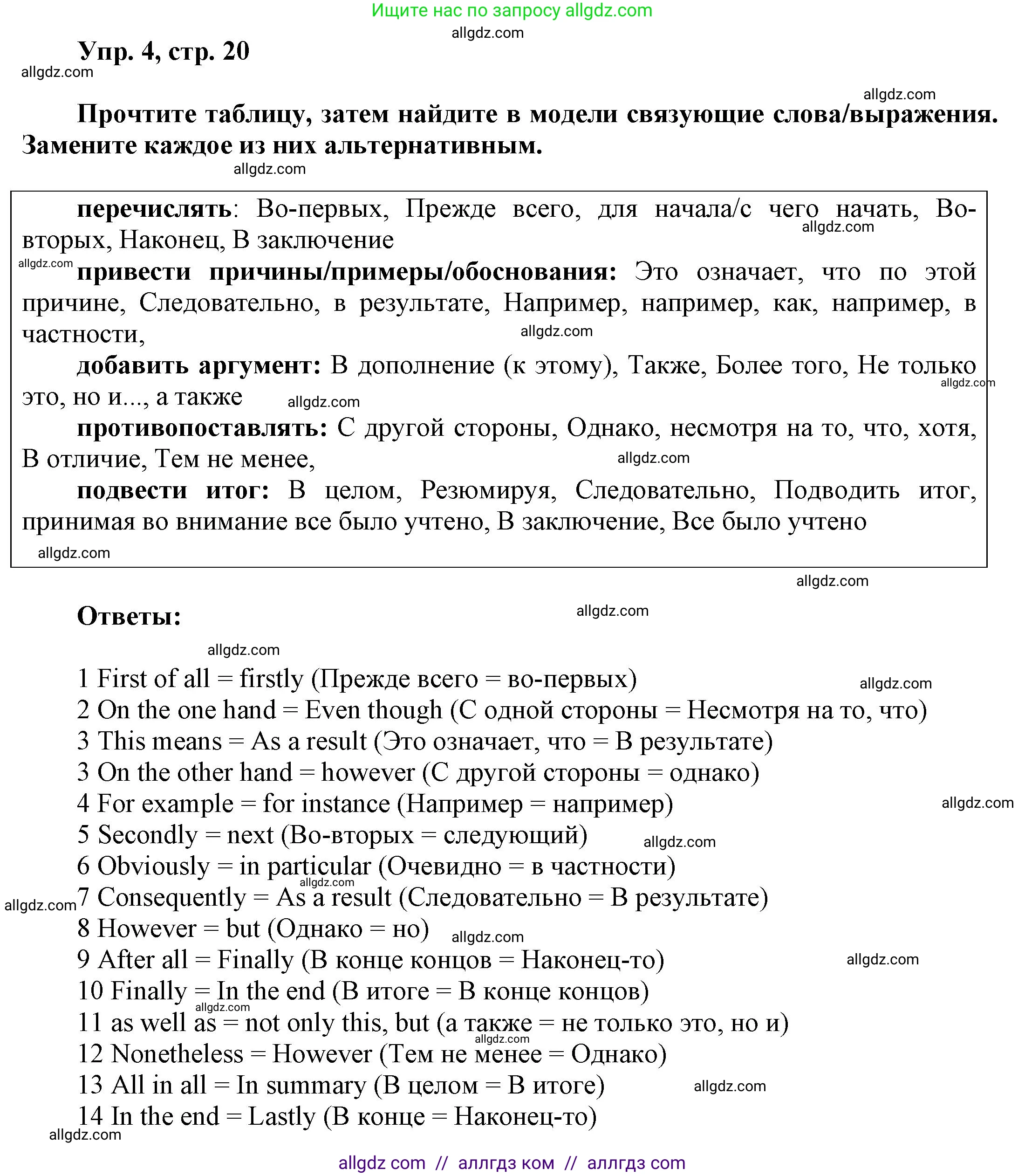 Английский язык (english), 9 класс Учебник (Student's book), авторы: Баранова Ксения Михайловна (Baranova Ksenia), Дули Дженни (Dooley Jenny), Копылова Виктория Викторовна (Kopylova Victoria), Мильруд Радислав Петрович (Millrood Radislav), Эванс Вирджиния (Evans Virginia), издательство Просвещение, Москва, 2023, белого цвета, страница 20, номер 4, Решение 2023-2027