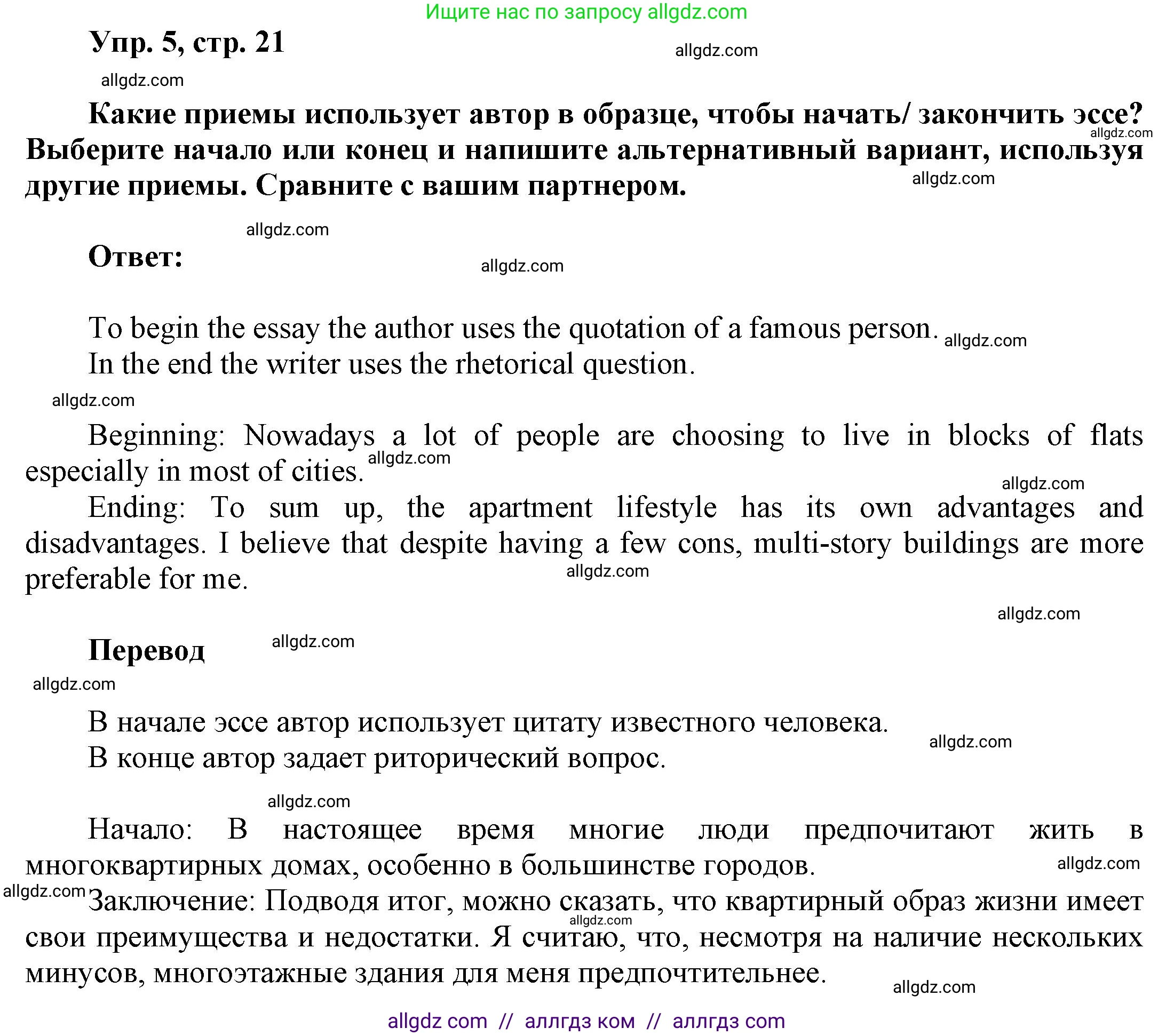 Английский язык (english), 9 класс Учебник (Student's book), авторы: Баранова Ксения Михайловна (Baranova Ksenia), Дули Дженни (Dooley Jenny), Копылова Виктория Викторовна (Kopylova Victoria), Мильруд Радислав Петрович (Millrood Radislav), Эванс Вирджиния (Evans Virginia), издательство Просвещение, Москва, 2023, белого цвета, страница 21, номер 5, Решение 2023-2027