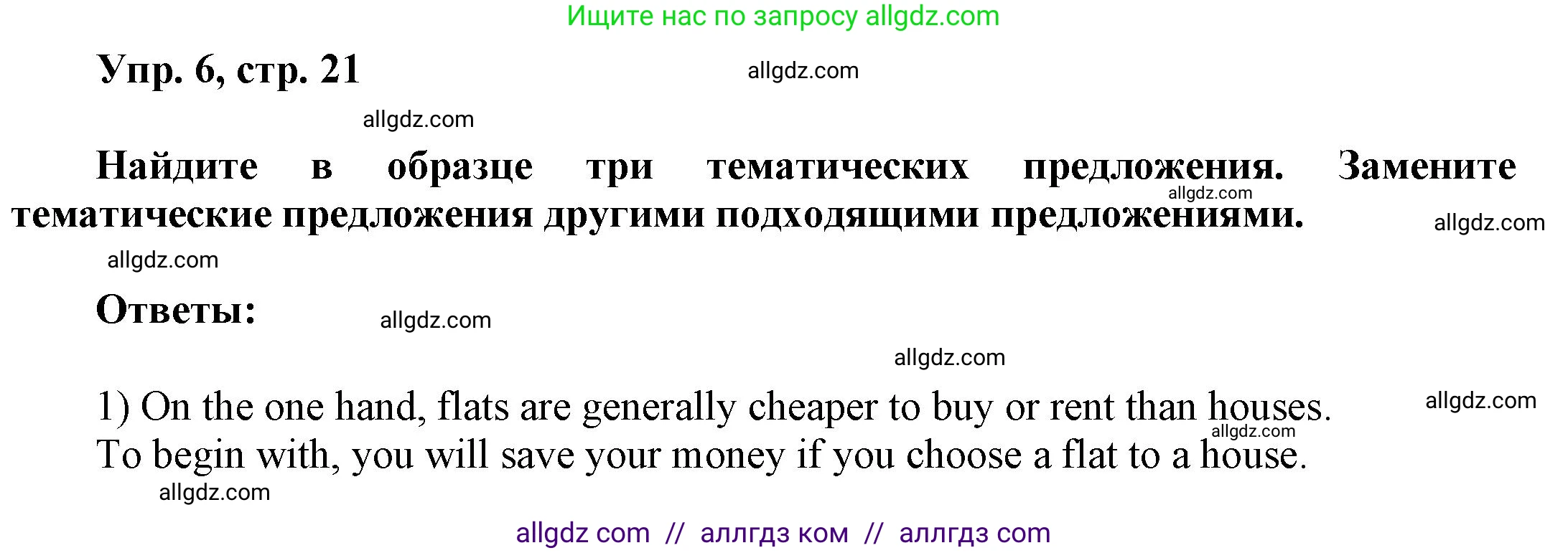 Английский язык (english), 9 класс Учебник (Student's book), авторы: Баранова Ксения Михайловна (Baranova Ksenia), Дули Дженни (Dooley Jenny), Копылова Виктория Викторовна (Kopylova Victoria), Мильруд Радислав Петрович (Millrood Radislav), Эванс Вирджиния (Evans Virginia), издательство Просвещение, Москва, 2023, белого цвета, страница 21, номер 6, Решение 2023-2027