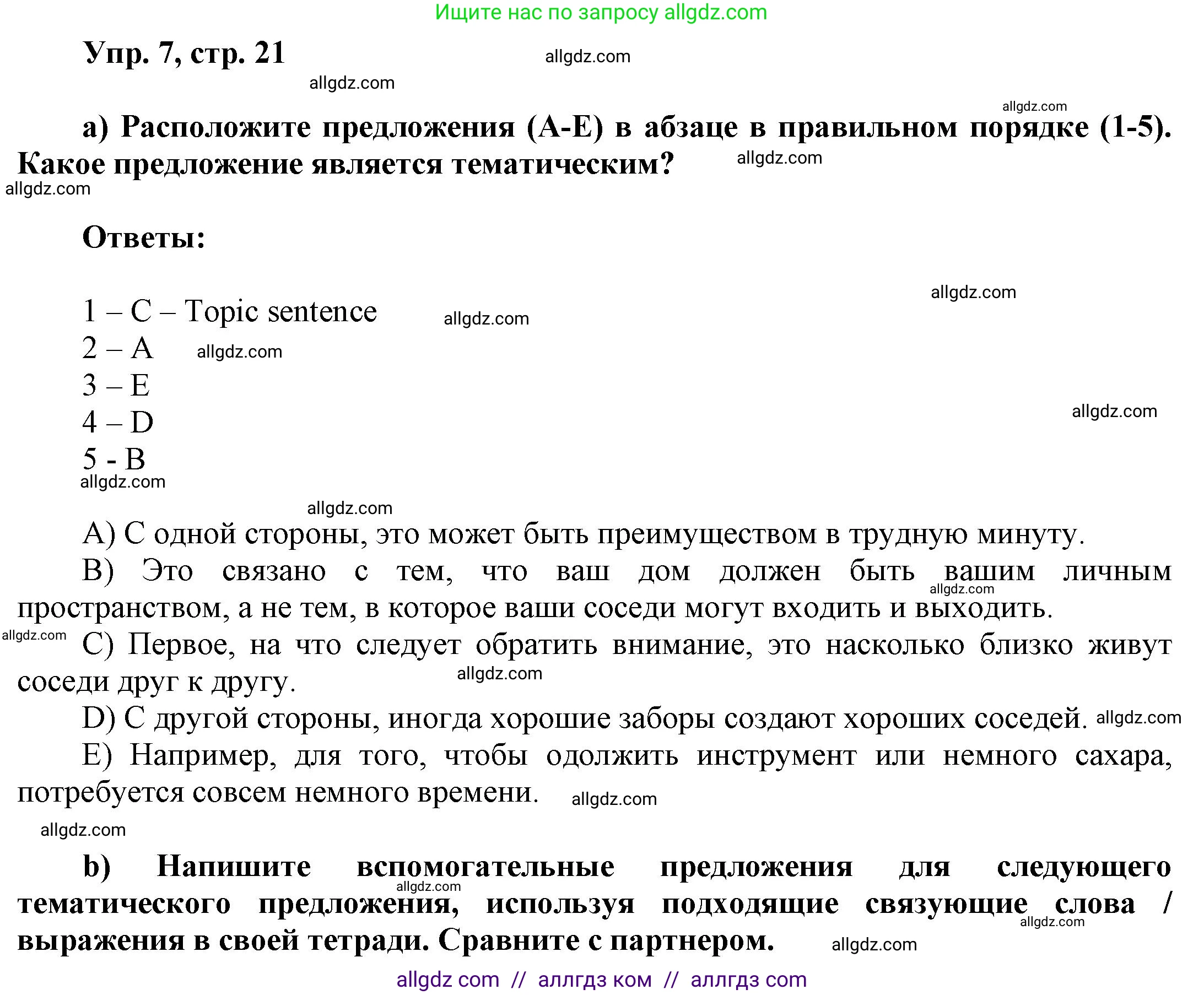 Английский язык (english), 9 класс Учебник (Student's book), авторы: Баранова Ксения Михайловна (Baranova Ksenia), Дули Дженни (Dooley Jenny), Копылова Виктория Викторовна (Kopylova Victoria), Мильруд Радислав Петрович (Millrood Radislav), Эванс Вирджиния (Evans Virginia), издательство Просвещение, Москва, 2023, белого цвета, страница 21, номер 7, Решение 2023-2027