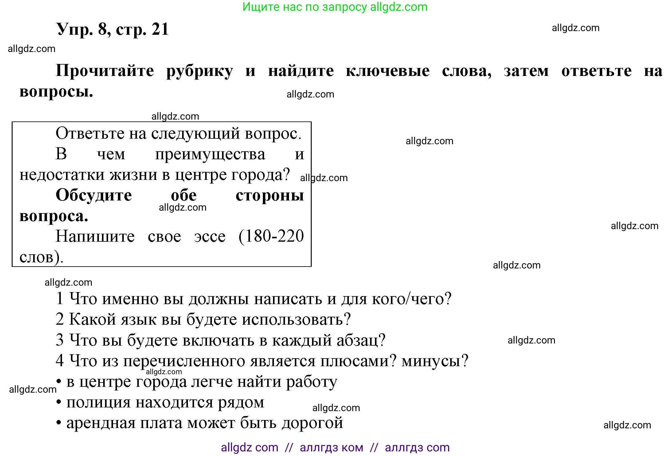 Английский язык (english), 9 класс Учебник (Student's book), авторы: Баранова Ксения Михайловна (Baranova Ksenia), Дули Дженни (Dooley Jenny), Копылова Виктория Викторовна (Kopylova Victoria), Мильруд Радислав Петрович (Millrood Radislav), Эванс Вирджиния (Evans Virginia), издательство Просвещение, Москва, 2023, белого цвета, страница 21, номер 8, Решение 2023-2027