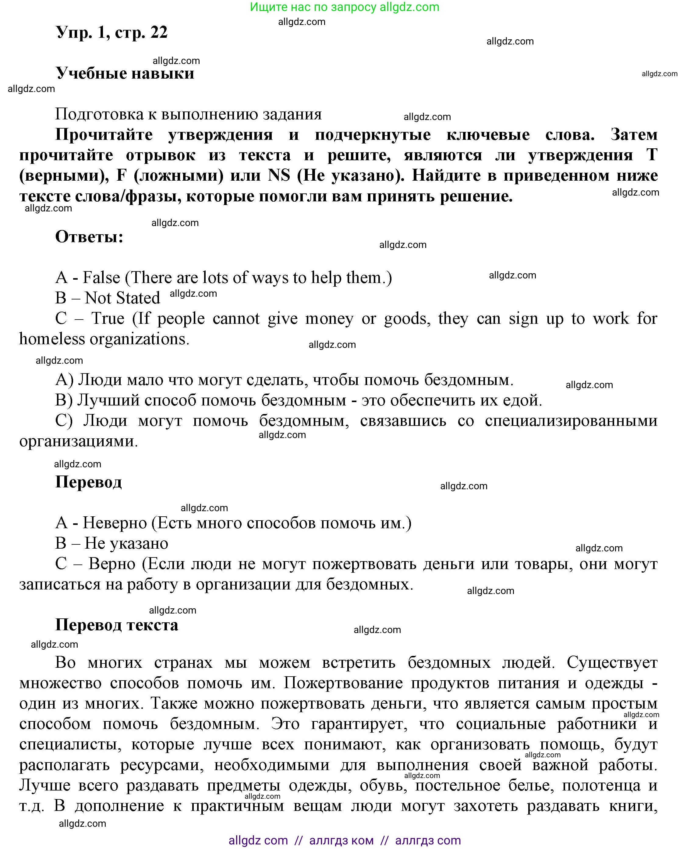 Английский язык (english), 9 класс Учебник (Student's book), авторы: Баранова Ксения Михайловна (Baranova Ksenia), Дули Дженни (Dooley Jenny), Копылова Виктория Викторовна (Kopylova Victoria), Мильруд Радислав Петрович (Millrood Radislav), Эванс Вирджиния (Evans Virginia), издательство Просвещение, Москва, 2023, белого цвета, страница 22, номер 1, Решение 2023-2027