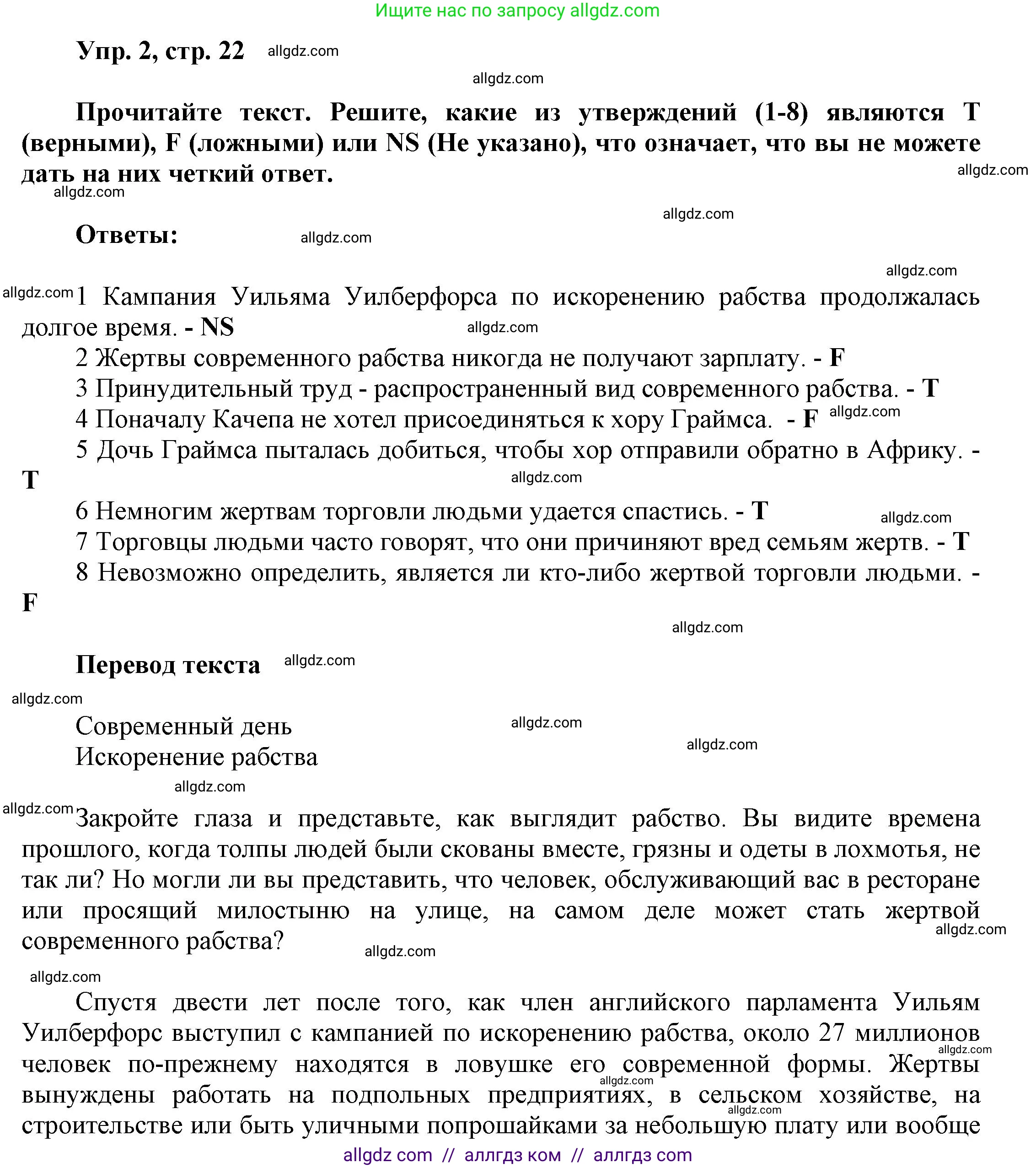 Английский язык (english), 9 класс Учебник (Student's book), авторы: Баранова Ксения Михайловна (Baranova Ksenia), Дули Дженни (Dooley Jenny), Копылова Виктория Викторовна (Kopylova Victoria), Мильруд Радислав Петрович (Millrood Radislav), Эванс Вирджиния (Evans Virginia), издательство Просвещение, Москва, 2023, белого цвета, страница 22, номер 2, Решение 2023-2027