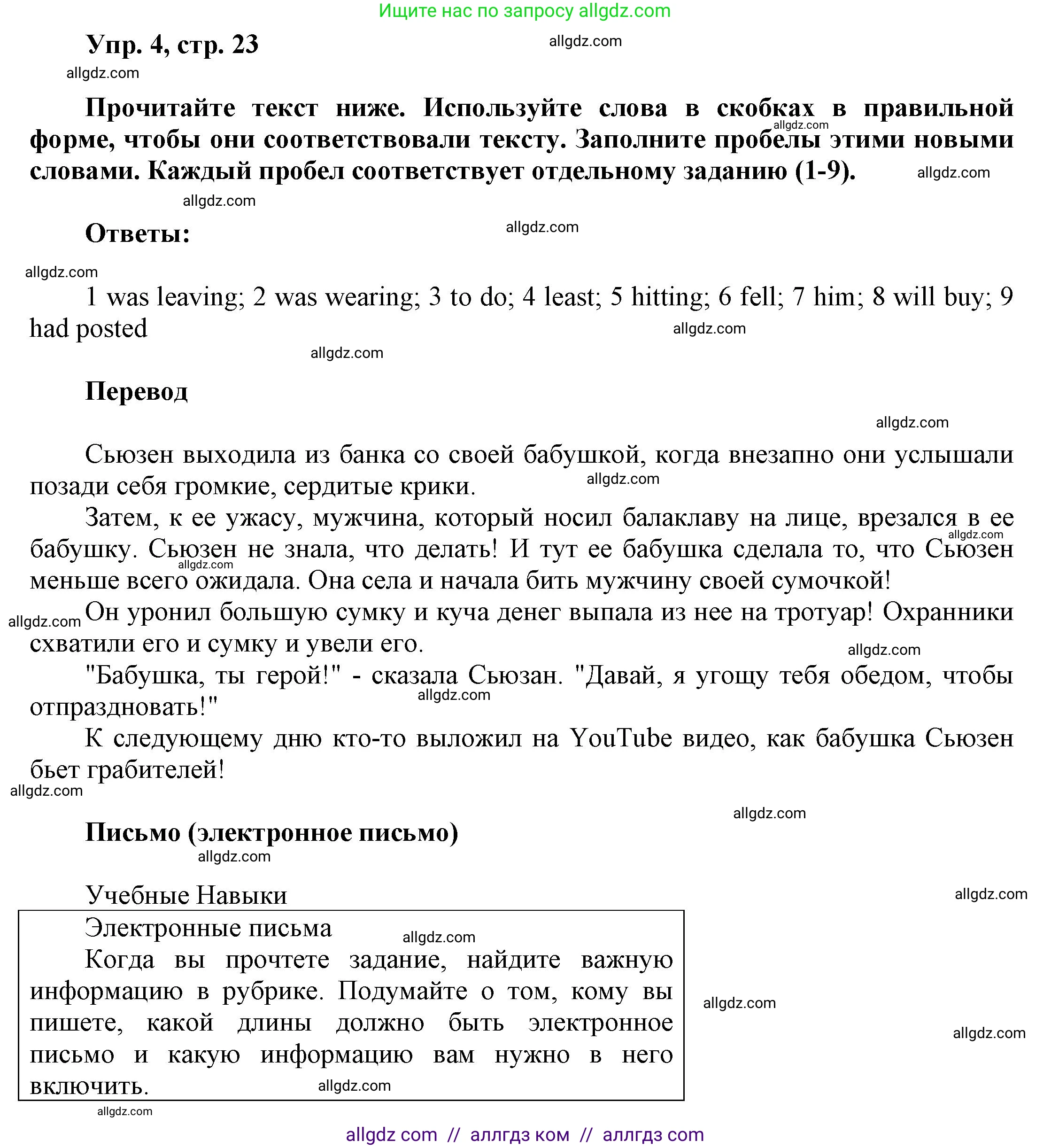 Английский язык (english), 9 класс Учебник (Student's book), авторы: Баранова Ксения Михайловна (Baranova Ksenia), Дули Дженни (Dooley Jenny), Копылова Виктория Викторовна (Kopylova Victoria), Мильруд Радислав Петрович (Millrood Radislav), Эванс Вирджиния (Evans Virginia), издательство Просвещение, Москва, 2023, белого цвета, страница 23, номер 4, Решение 2023-2027