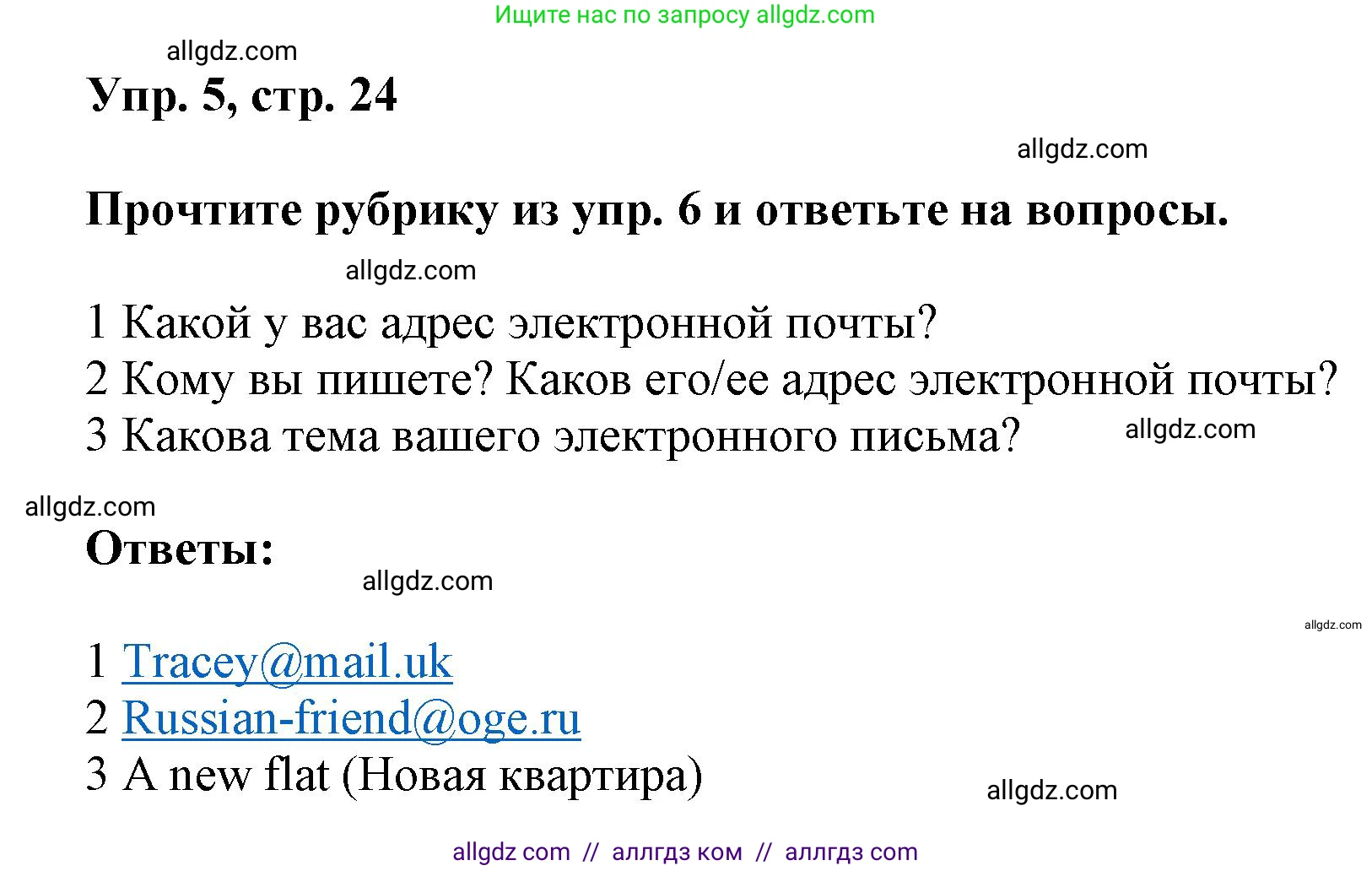 Английский язык (english), 9 класс Учебник (Student's book), авторы: Баранова Ксения Михайловна (Baranova Ksenia), Дули Дженни (Dooley Jenny), Копылова Виктория Викторовна (Kopylova Victoria), Мильруд Радислав Петрович (Millrood Radislav), Эванс Вирджиния (Evans Virginia), издательство Просвещение, Москва, 2023, белого цвета, страница 24, номер 5, Решение 2023-2027