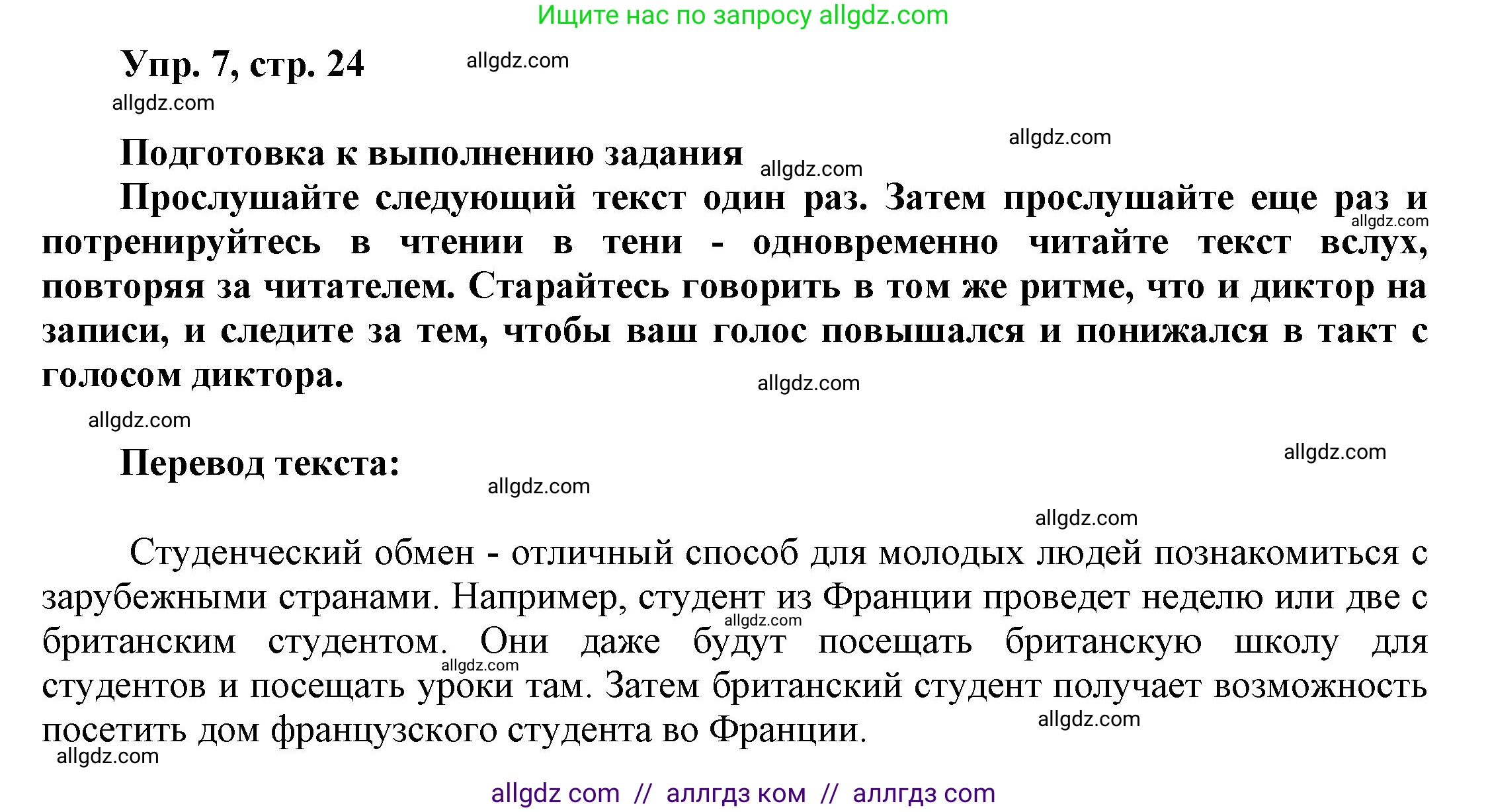Английский язык (english), 9 класс Учебник (Student's book), авторы: Баранова Ксения Михайловна (Baranova Ksenia), Дули Дженни (Dooley Jenny), Копылова Виктория Викторовна (Kopylova Victoria), Мильруд Радислав Петрович (Millrood Radislav), Эванс Вирджиния (Evans Virginia), издательство Просвещение, Москва, 2023, белого цвета, страница 24, номер 7, Решение 2023-2027