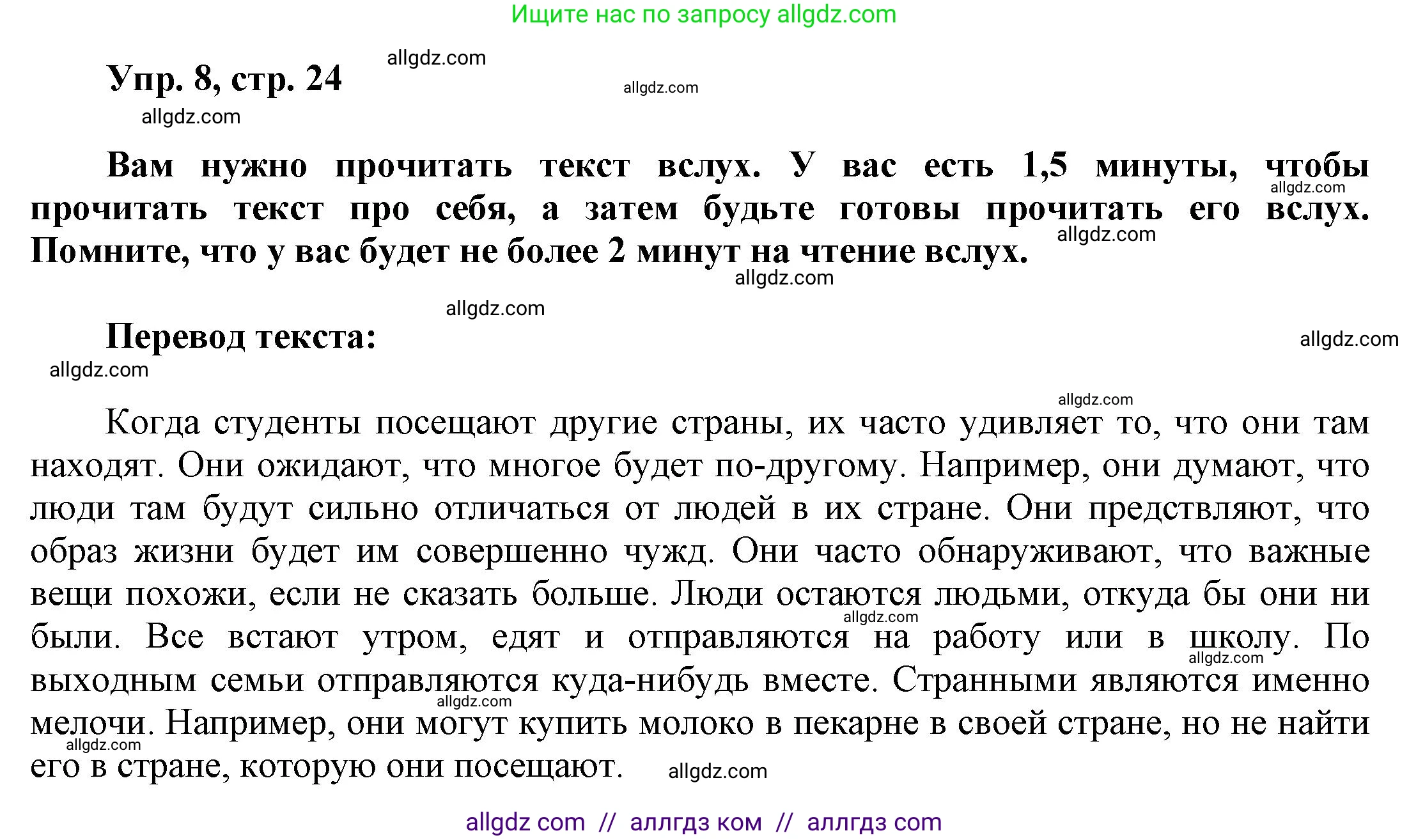 Английский язык (english), 9 класс Учебник (Student's book), авторы: Баранова Ксения Михайловна (Baranova Ksenia), Дули Дженни (Dooley Jenny), Копылова Виктория Викторовна (Kopylova Victoria), Мильруд Радислав Петрович (Millrood Radislav), Эванс Вирджиния (Evans Virginia), издательство Просвещение, Москва, 2023, белого цвета, страница 24, номер 8, Решение 2023-2027
